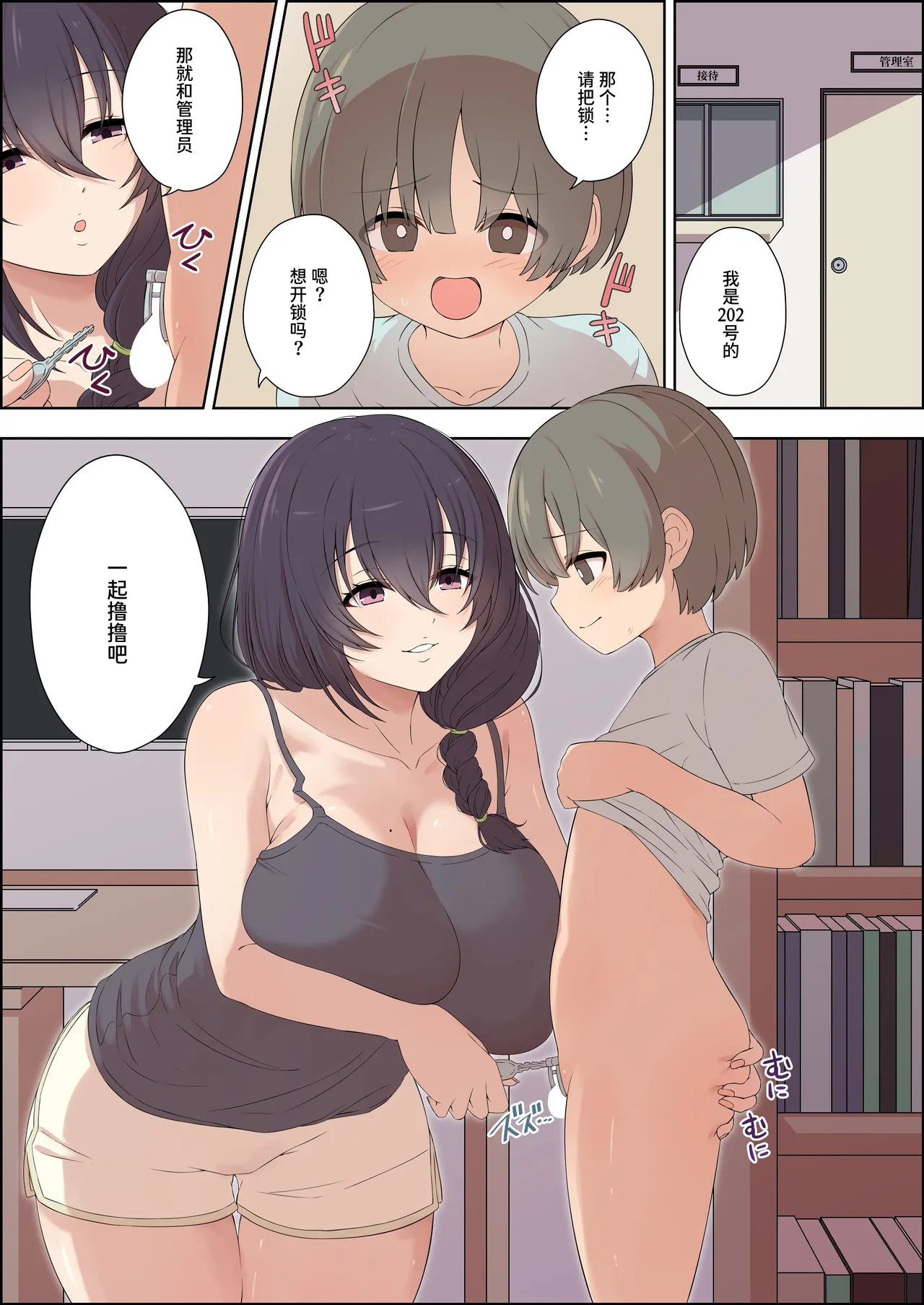 Tekoki Mansion no Shasei Kanrinin-san page 2 full