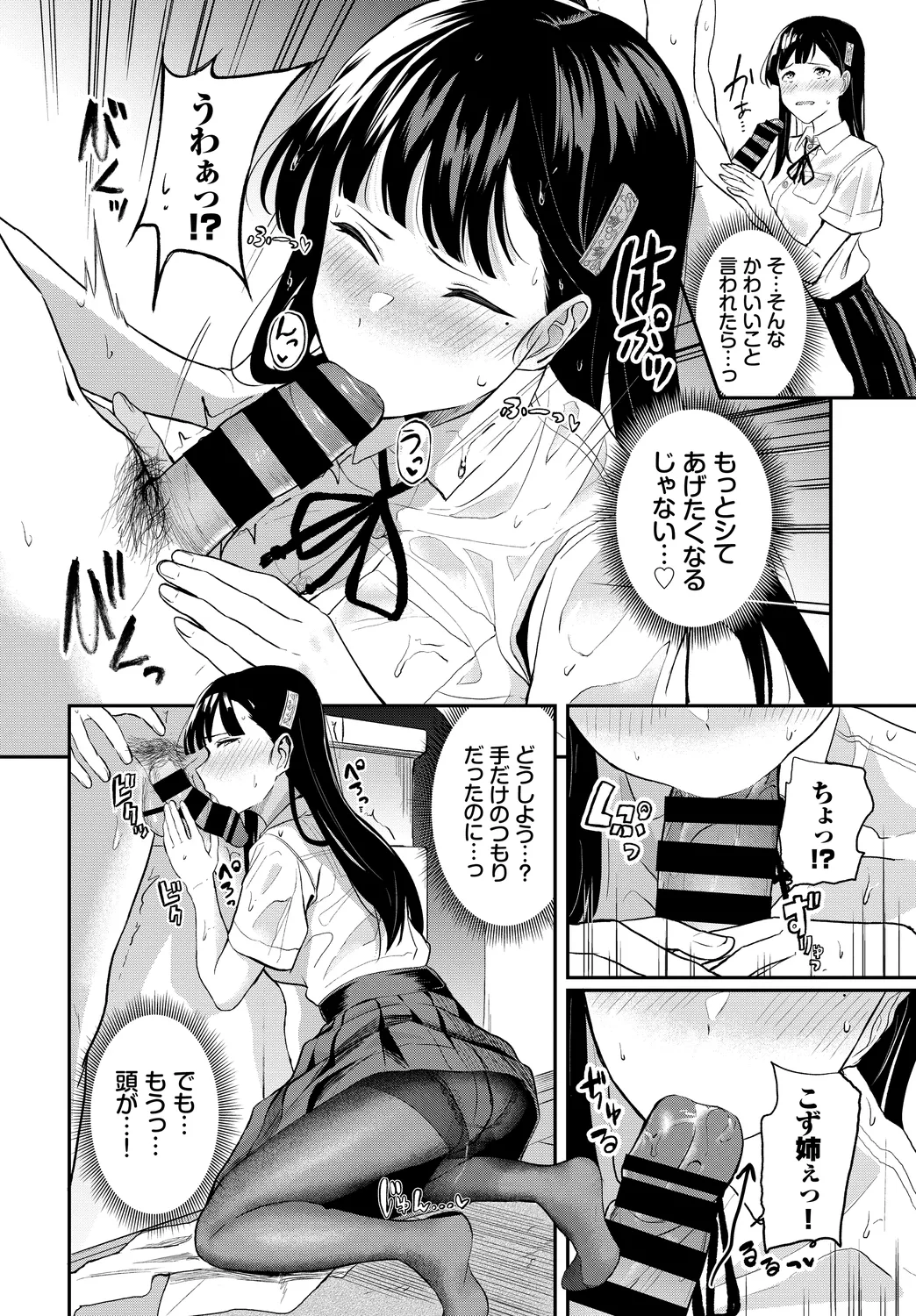 Kono Haru, Kanojo to Issho ni Sotsugyou Shimashita ~Osananajimi Doushi Hen~ page 10 full
