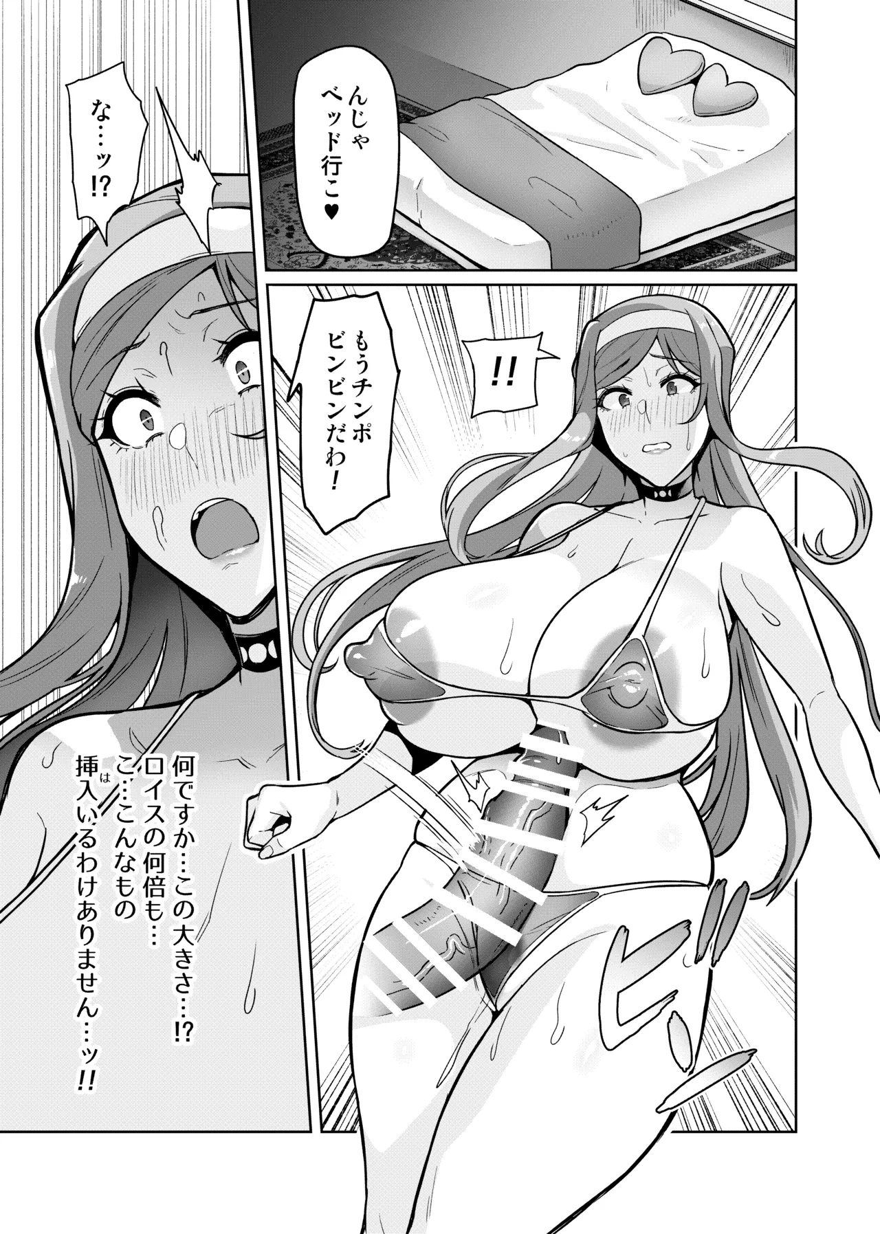 Kimi ga Kaeranai Yoru Dokoka de Midara ni Buta ga Aeku page 7 full