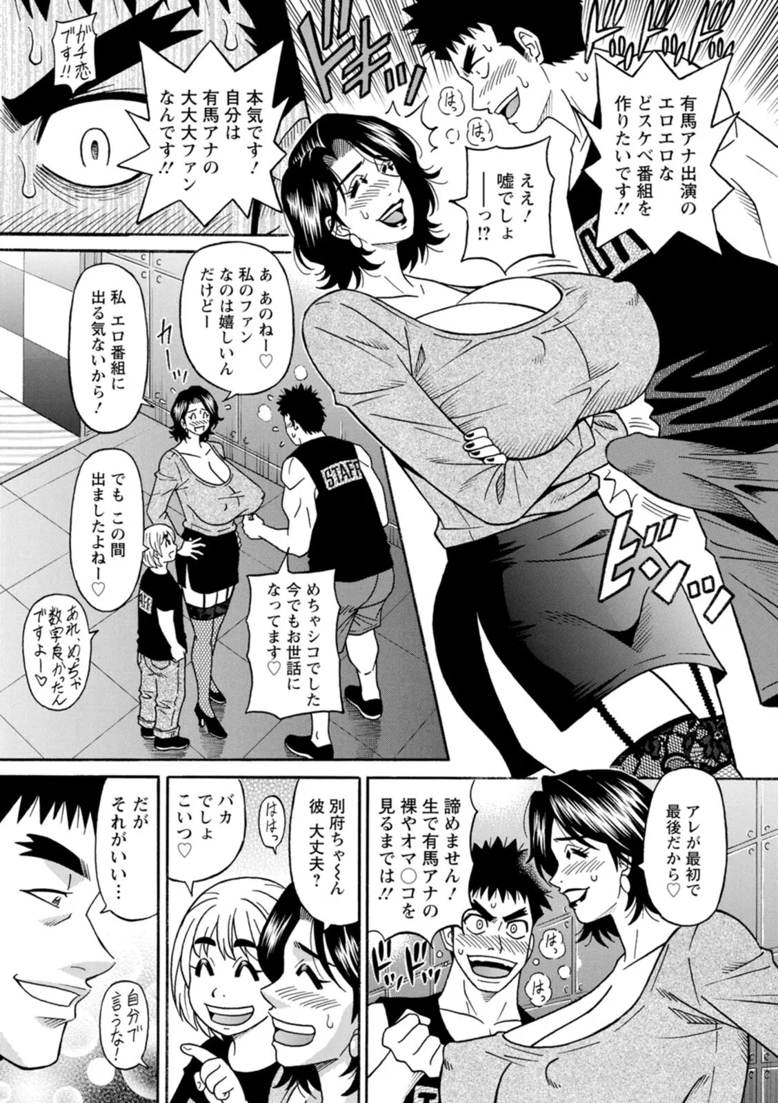 The Extraordinary Life of Widow Announcer Ruriko page 9 full