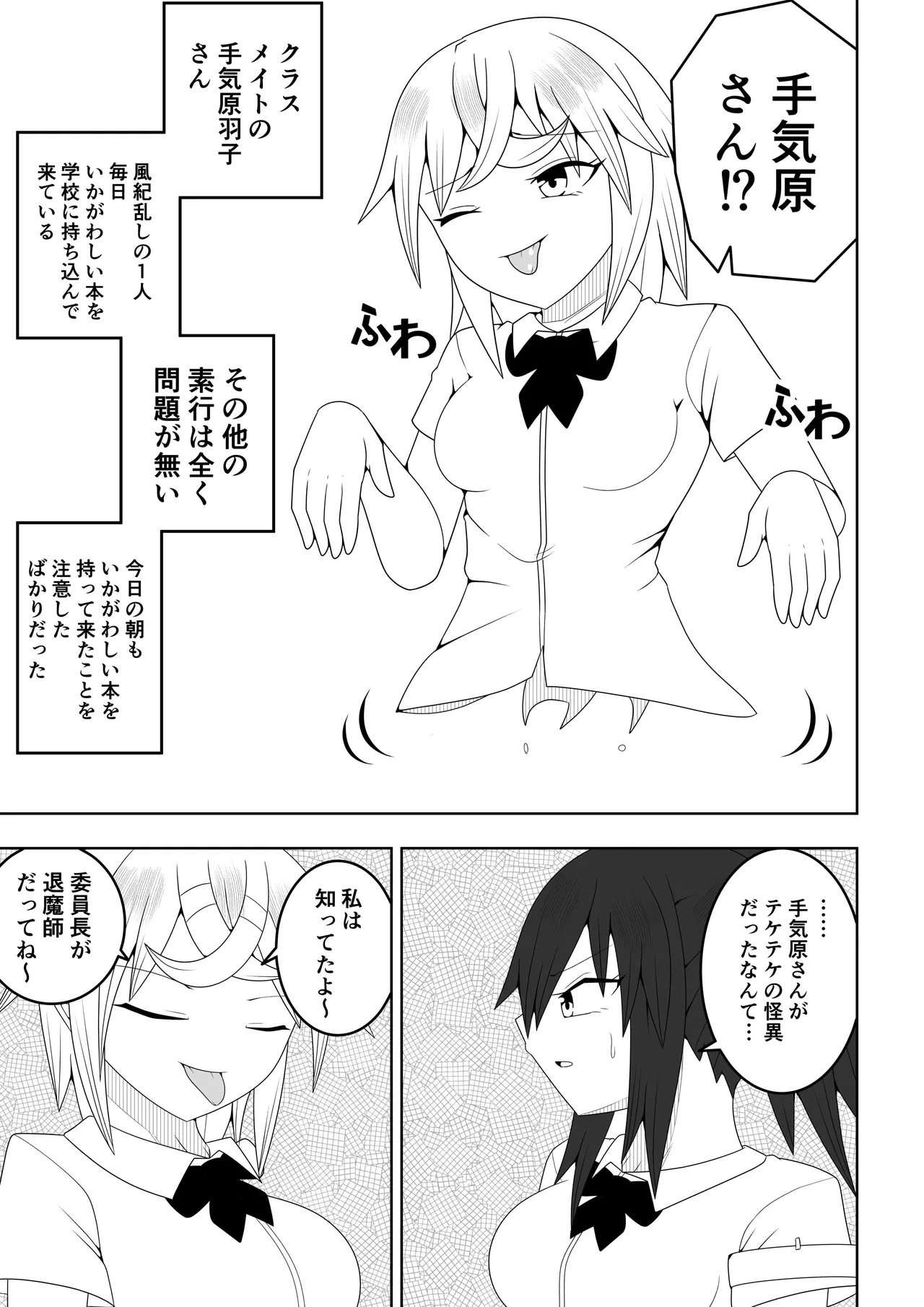 Fūki iinchō ga jitsu wa taimashi de ura de teketeketo tatakatte iru hanashi page 10 full