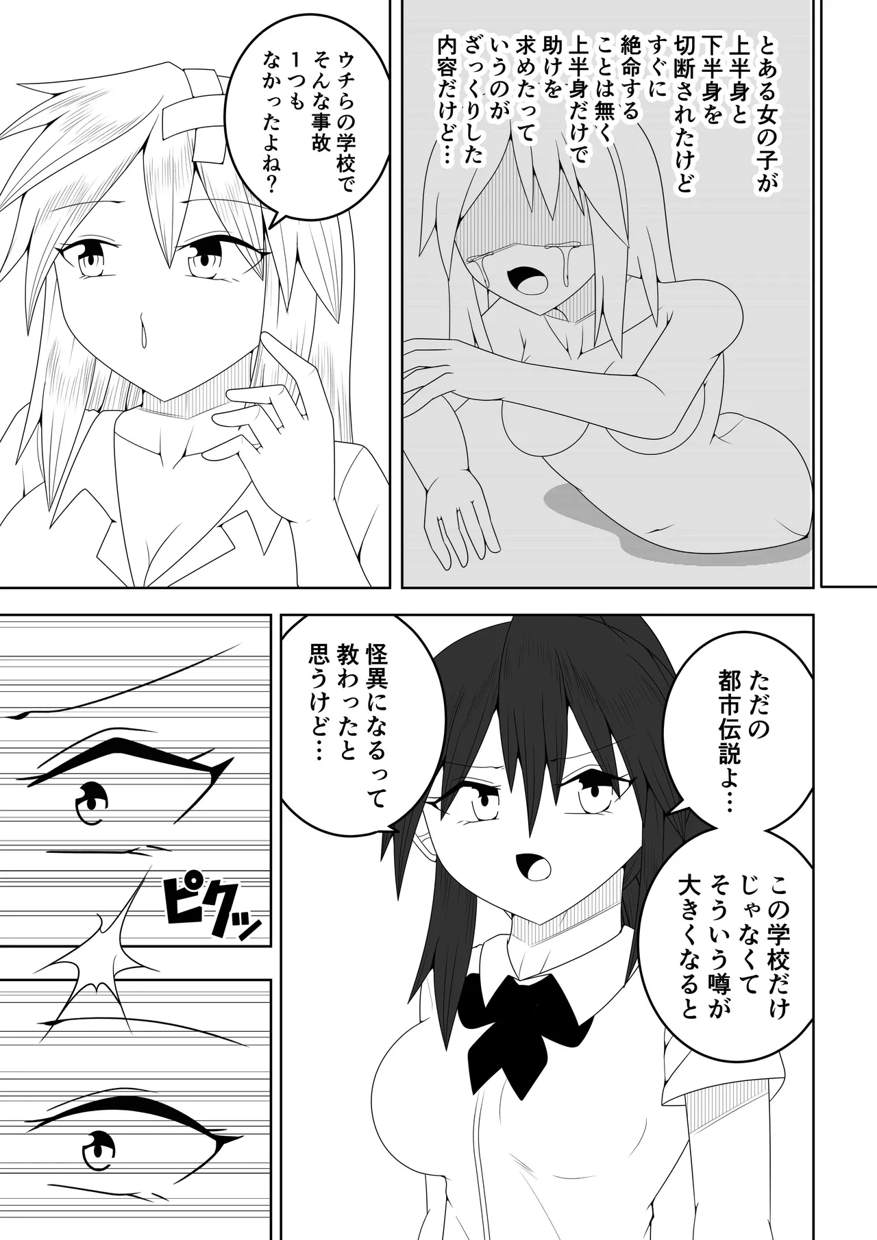 Fūki iinchō ga jitsu wa taimashi de ura de teketeketo tatakatte iru hanashi page 6 full