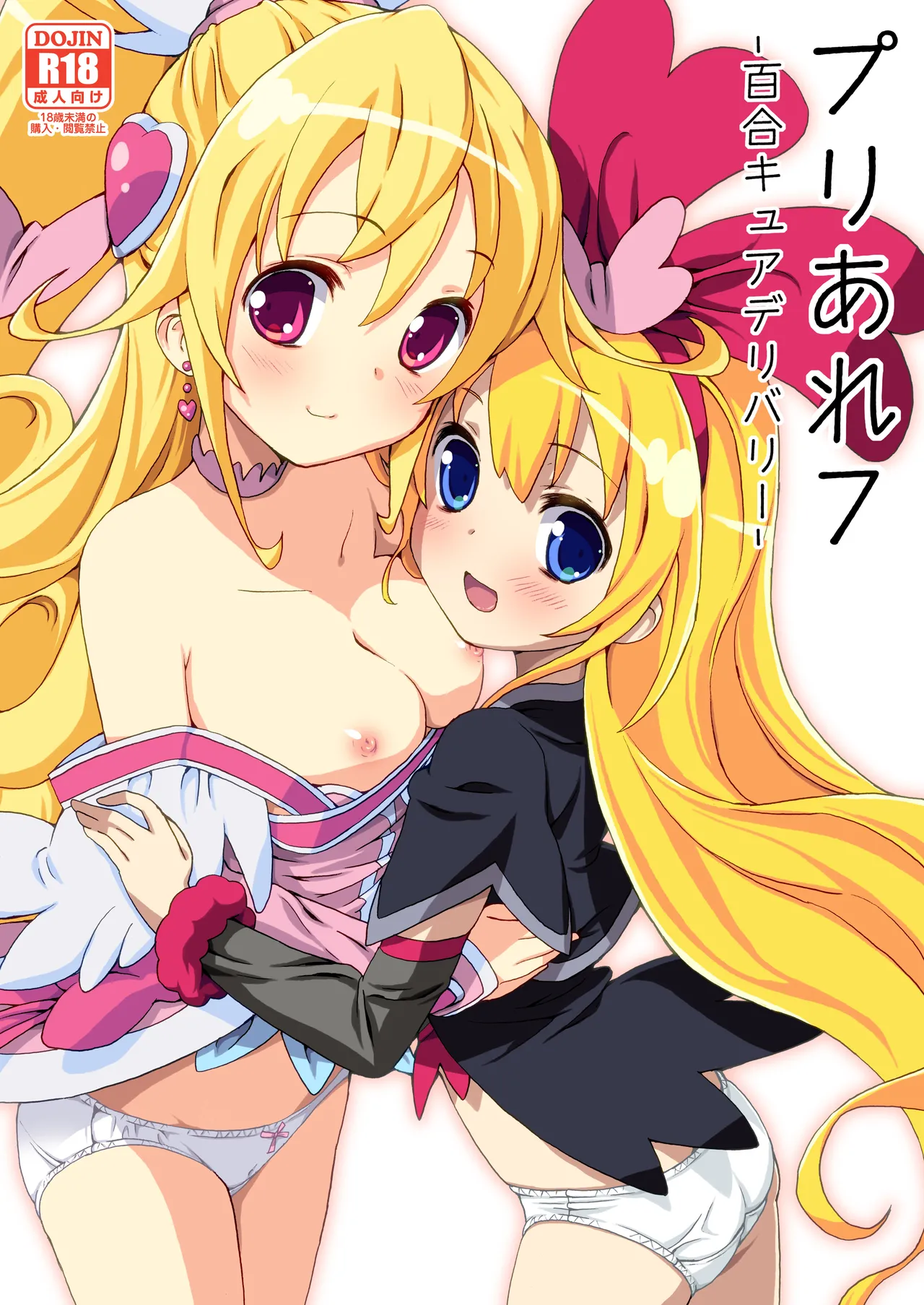 Pre Are 7 -Yuri Cure Delivery- page 1 full