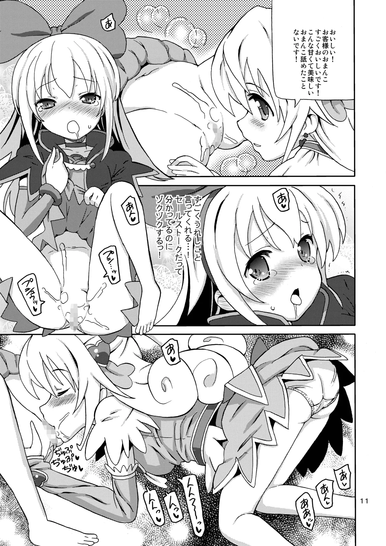 Pre Are 7 -Yuri Cure Delivery- page 10 full