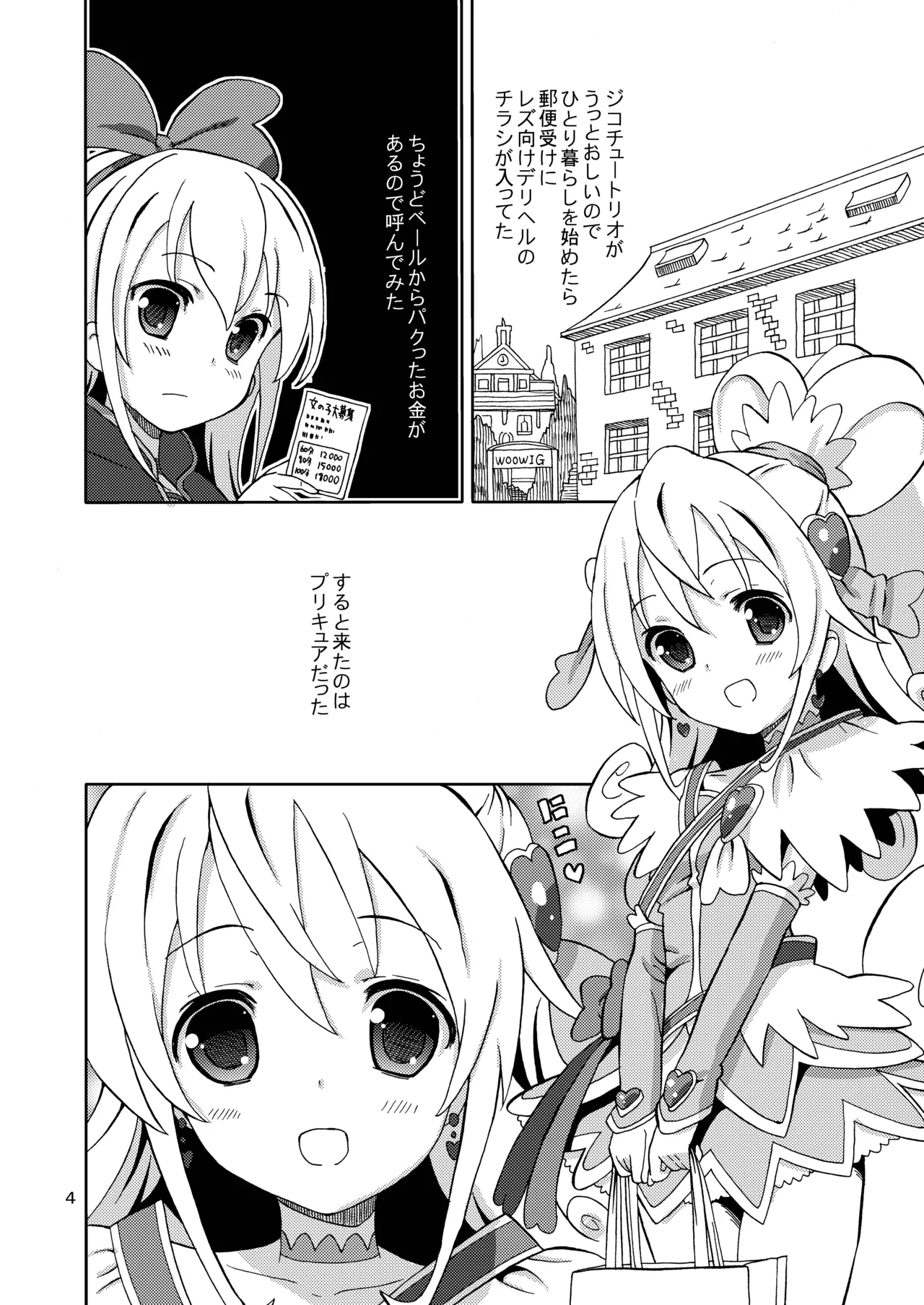 Pre Are 7 -Yuri Cure Delivery- page 3 full