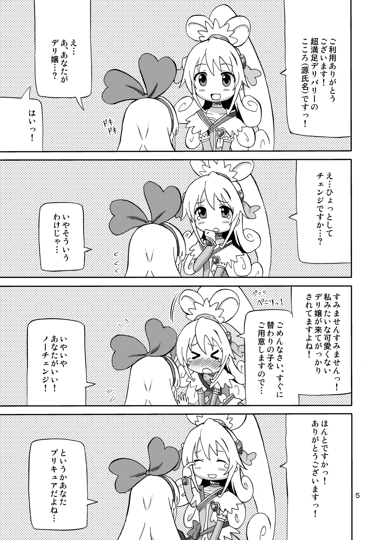 Pre Are 7 -Yuri Cure Delivery- page 4 full