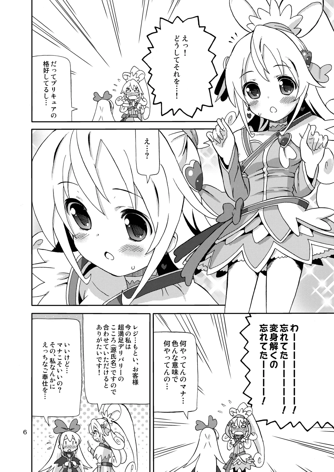 Pre Are 7 -Yuri Cure Delivery- page 5 full