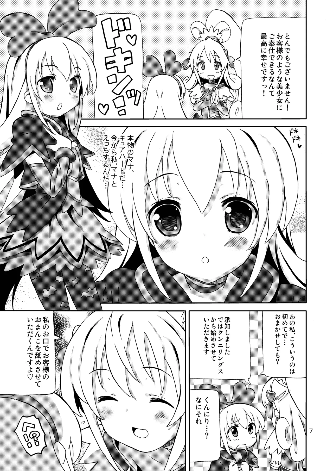 Pre Are 7 -Yuri Cure Delivery- page 6 full