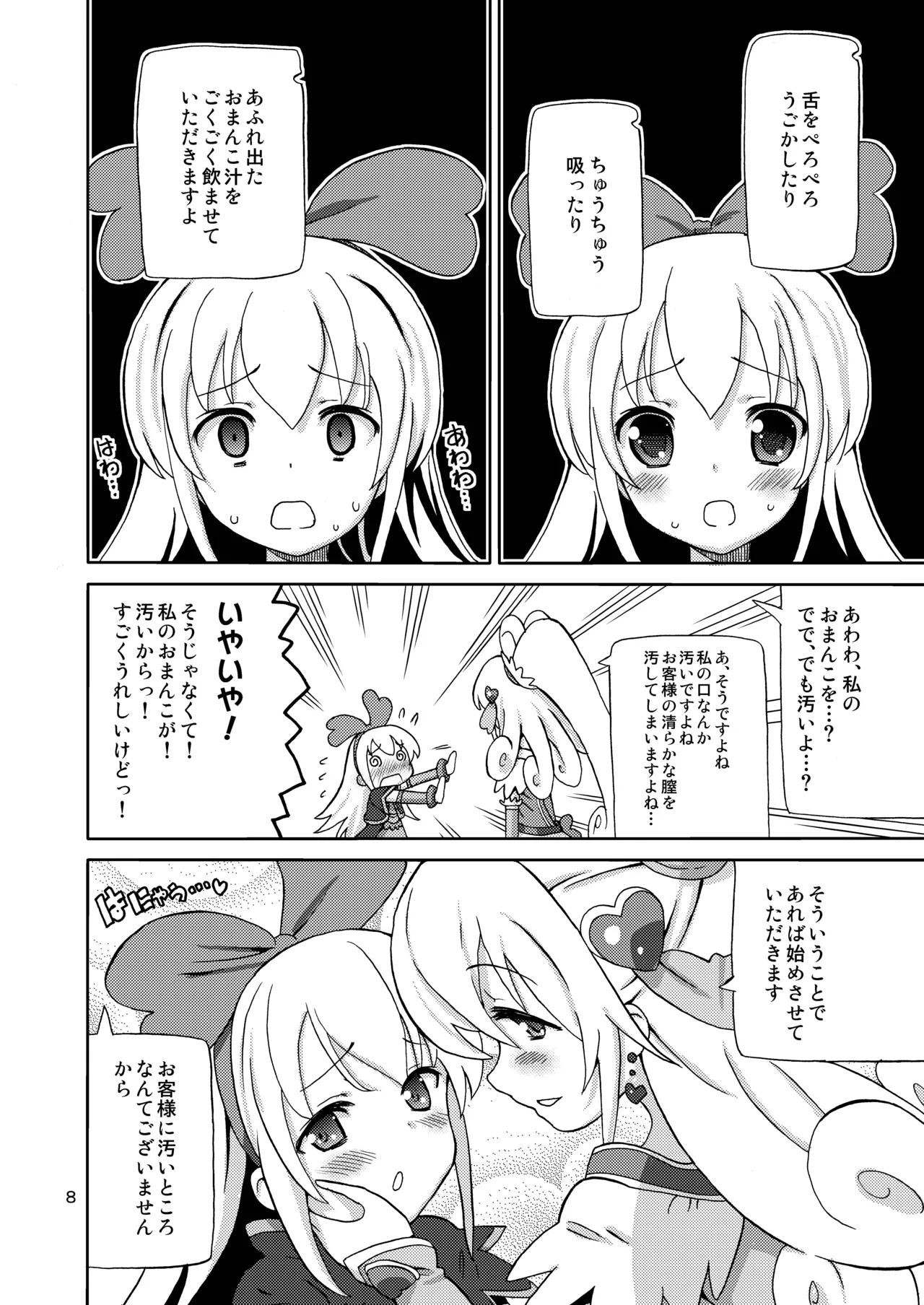 Pre Are 7 -Yuri Cure Delivery- page 7 full