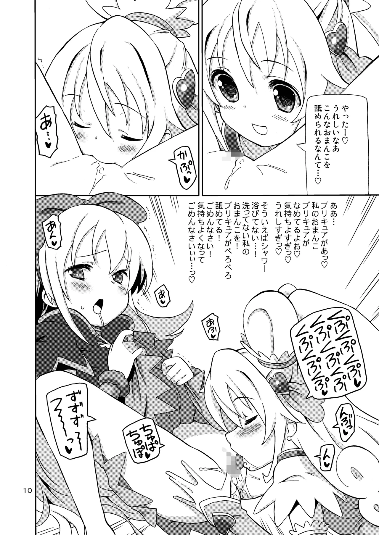 Pre Are 7 -Yuri Cure Delivery- page 9 full