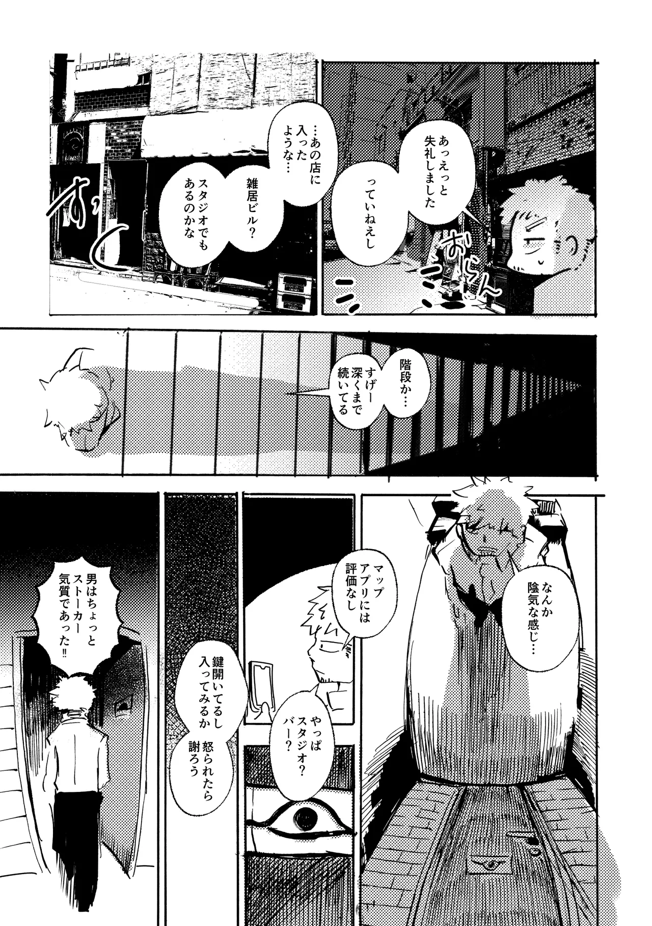 Anuphoria page 8 full