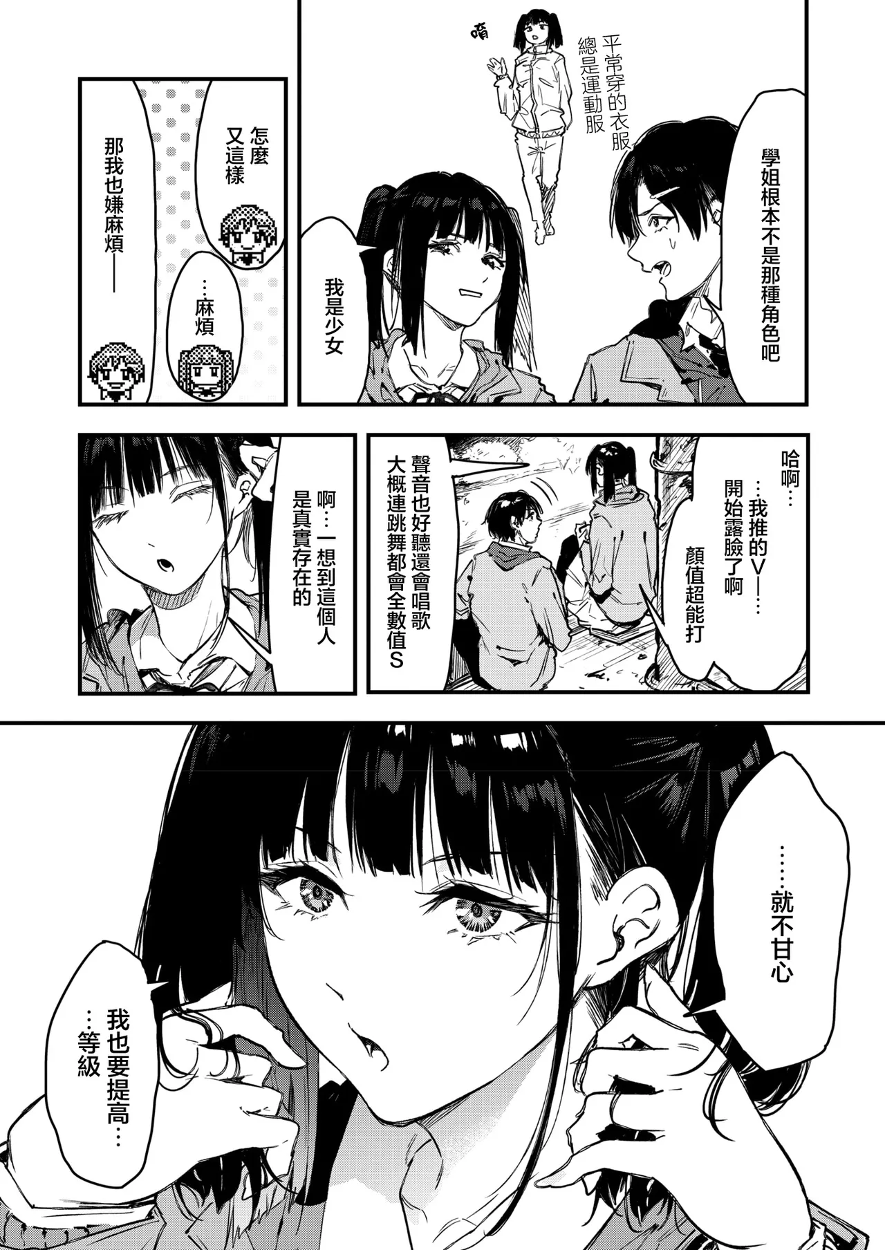 InCha Gamer, Chara Make de Zetsubou page 2 full