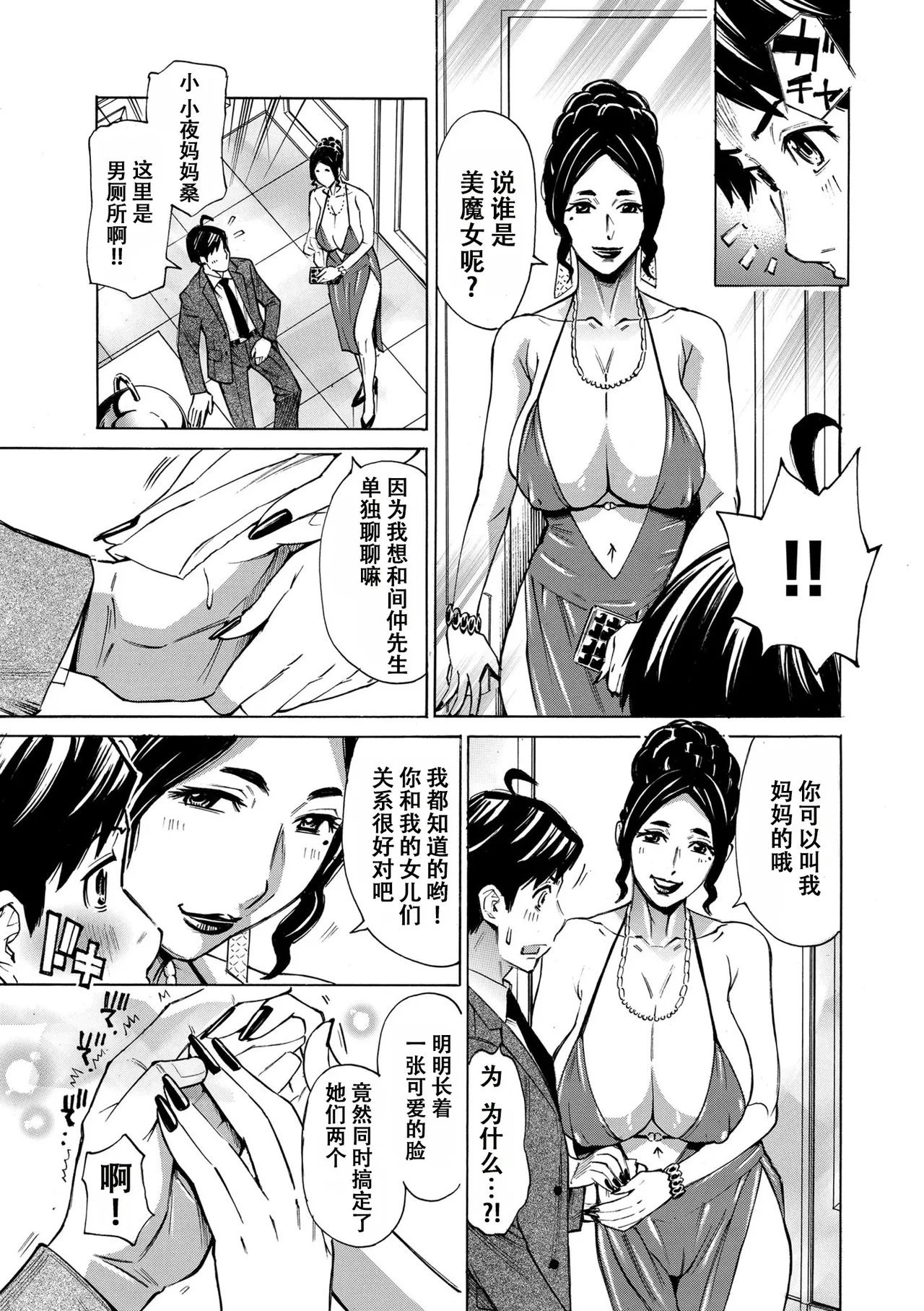 Three MILFs 福良家の淫乱3熟女 第5話 page 5 full