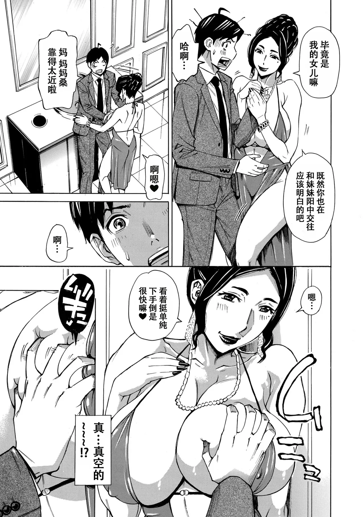 Three MILFs 福良家の淫乱3熟女 第5話 page 7 full