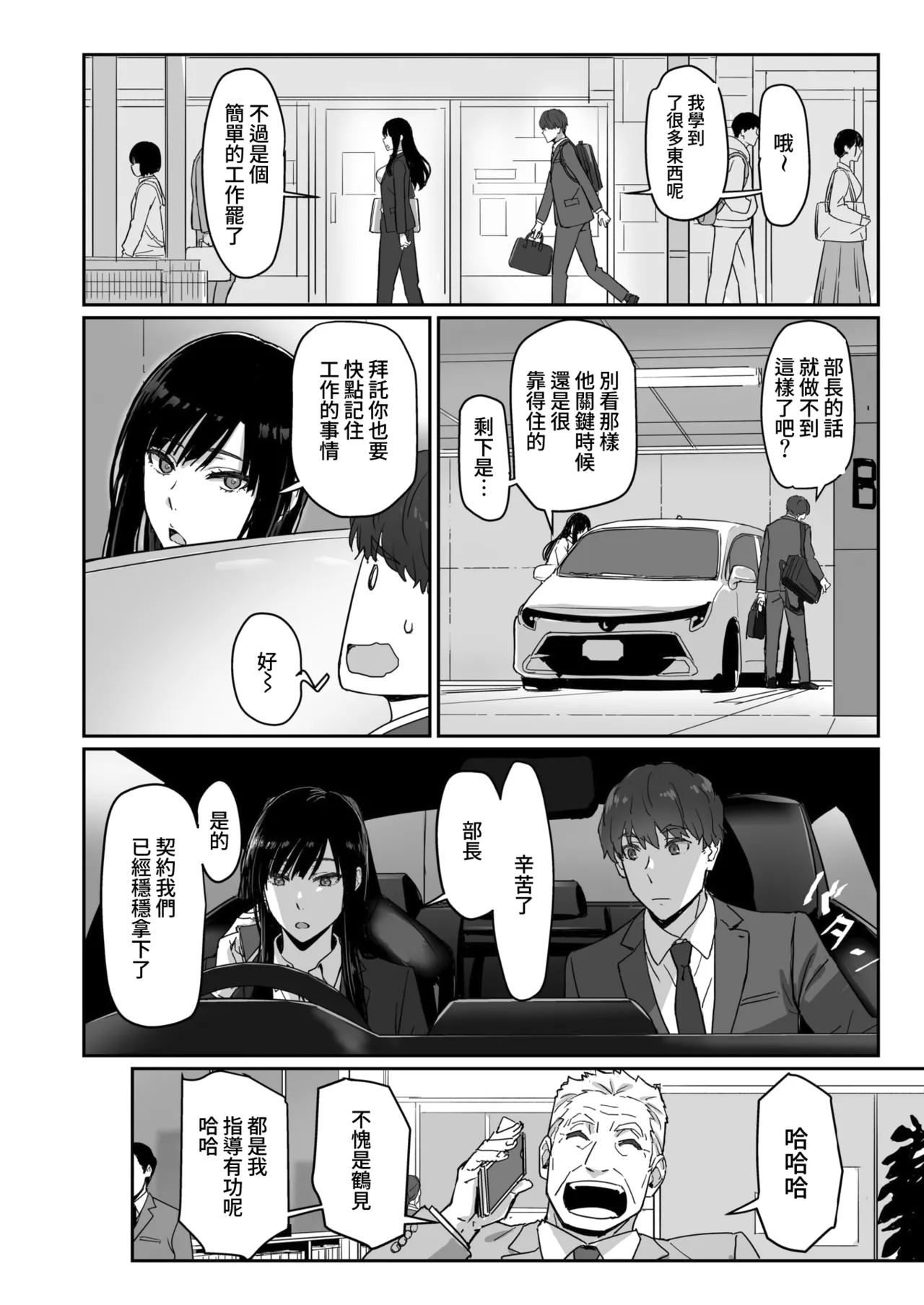 Shigo Deki Senpai to Yareru Shinjin-kun page 3 full