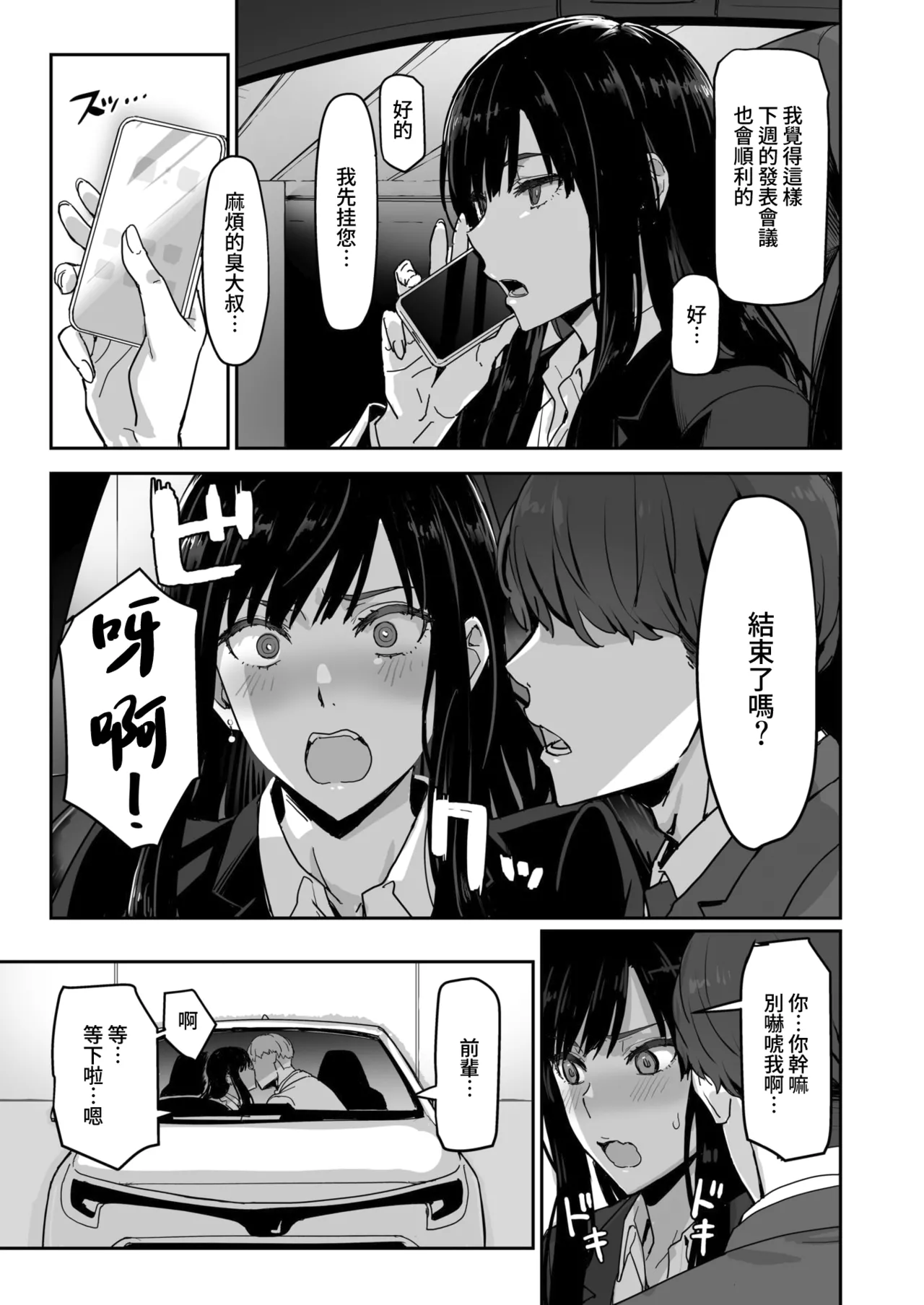 Shigo Deki Senpai to Yareru Shinjin-kun page 4 full
