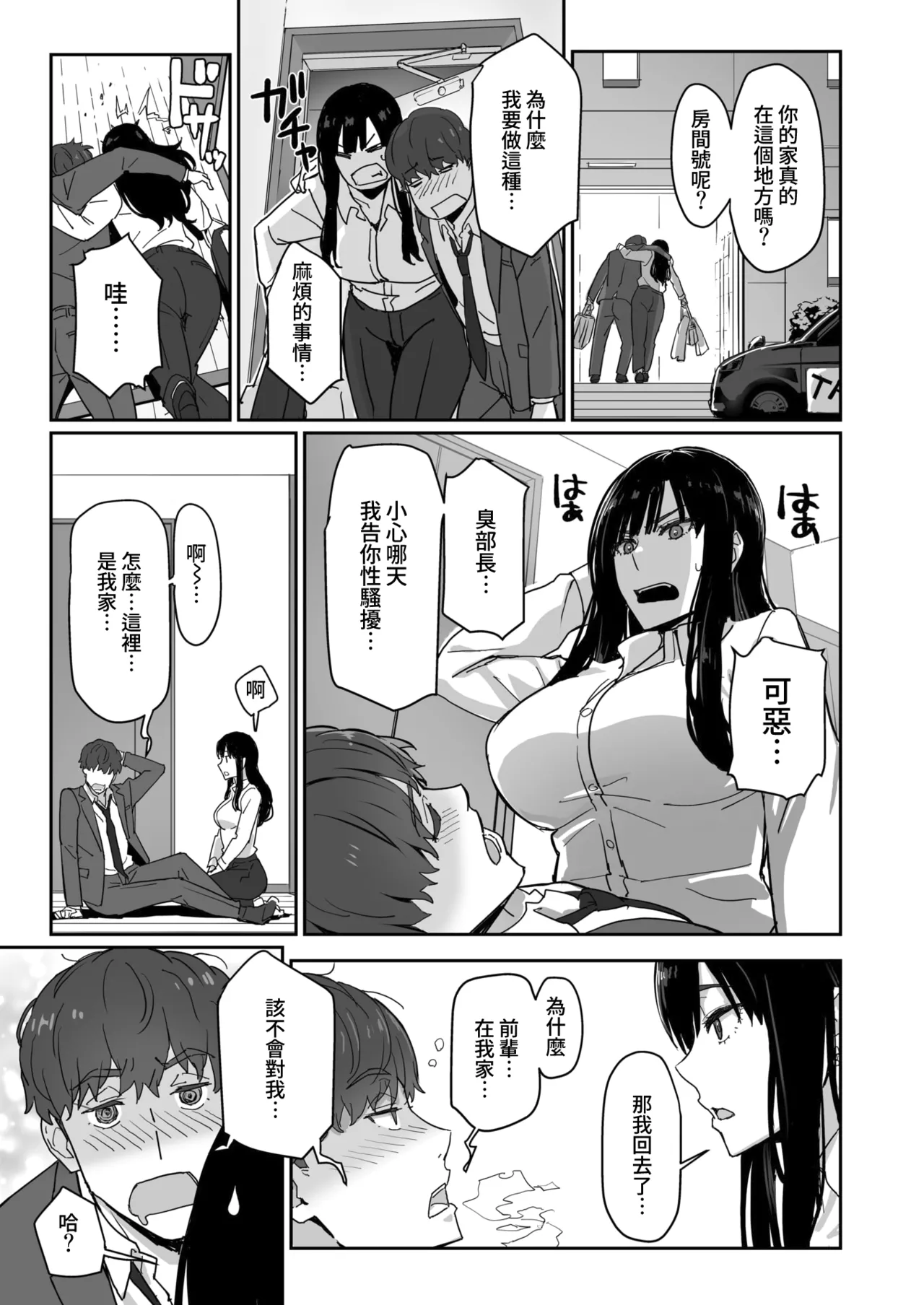 Shigo Deki Senpai to Yareru Shinjin-kun page 8 full