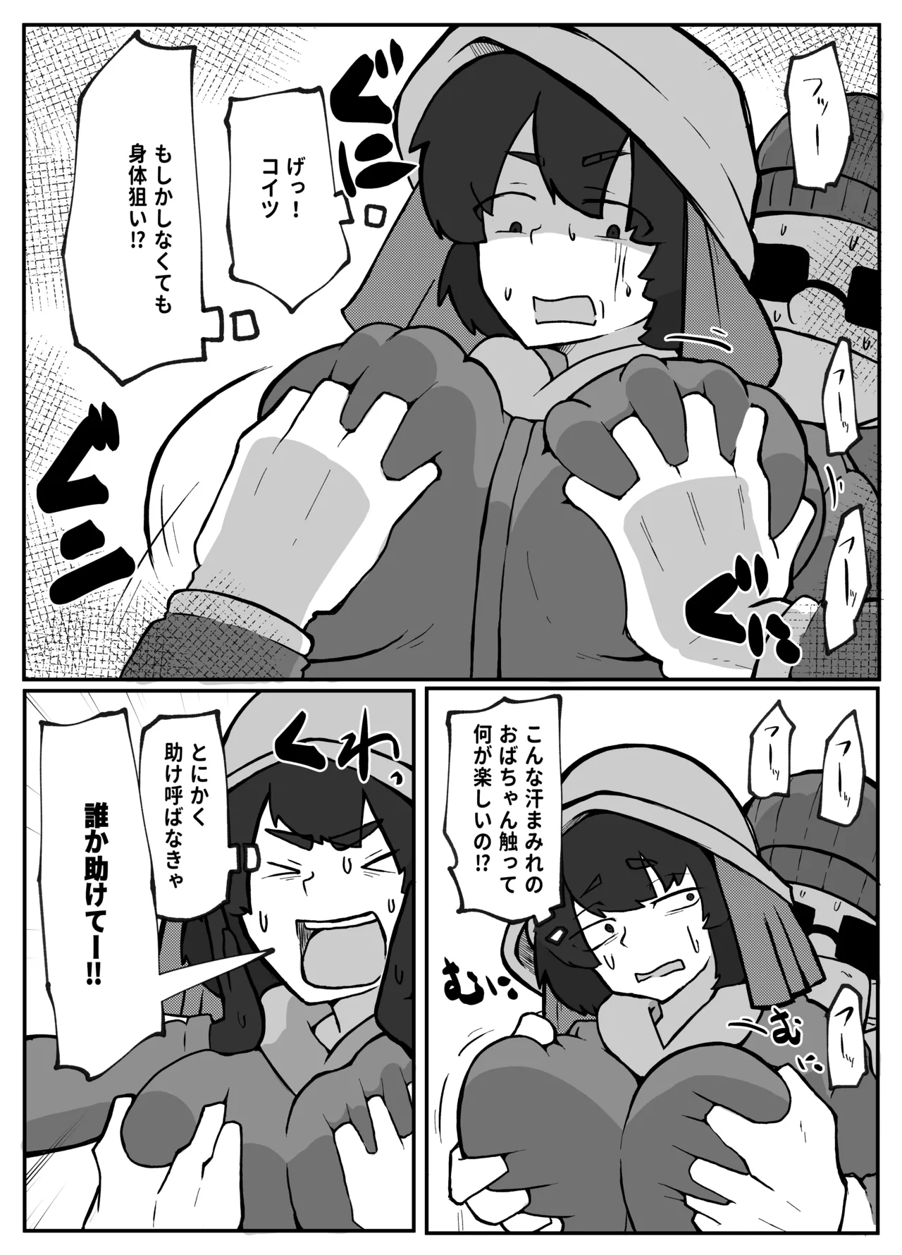 とある田舎村連続主婦レ◯プ事件 page 4 full