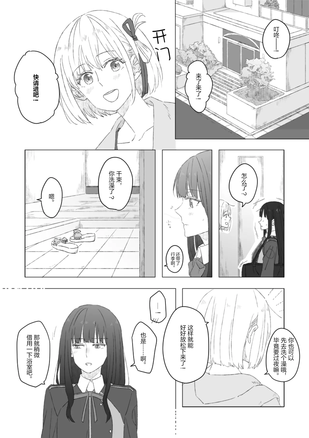 Blue Attack・泷一 page 2 full
