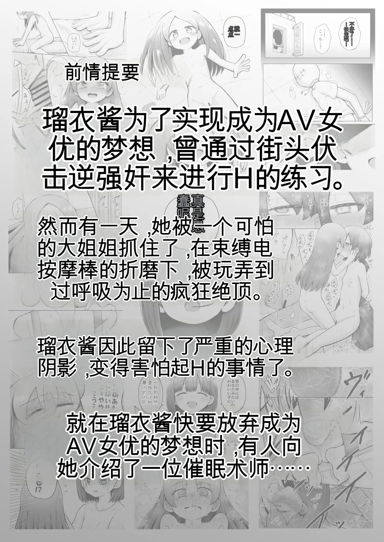 Zecchou Hypnotherapy/Saimin Onanii-hen ~Rui-chan wa AV Joyuu ni naritai!: Kou-hen ~ page 4 full