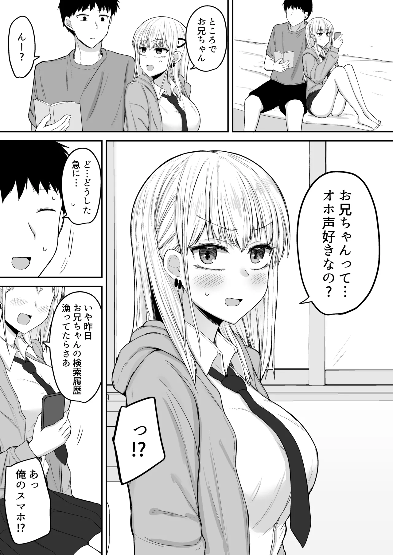 ブラコン妹とオホ声本気交尾する話 page 5 full