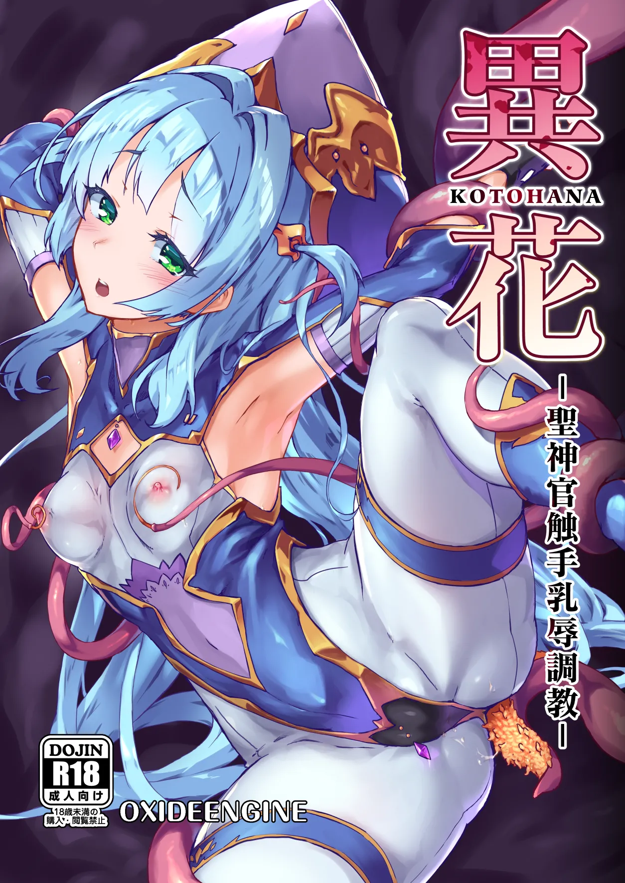 Kotohana -Sei Shinkan Shokushu Nyuujoku Choukyou- page 1 full