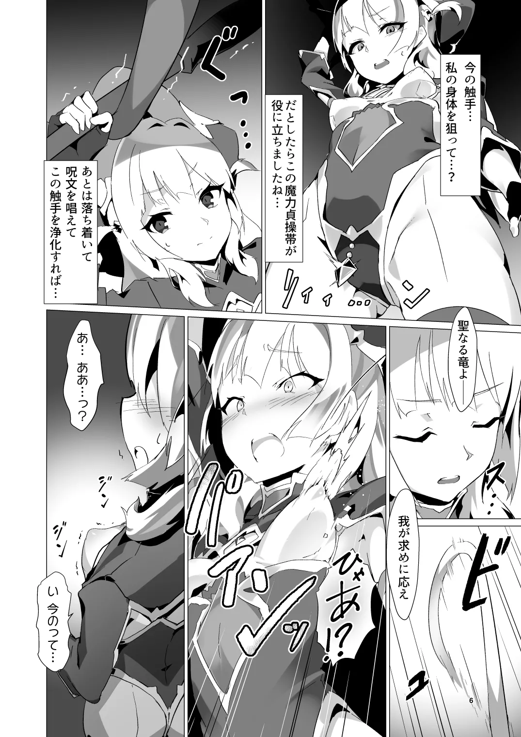 Kotohana -Sei Shinkan Shokushu Nyuujoku Choukyou- page 5 full