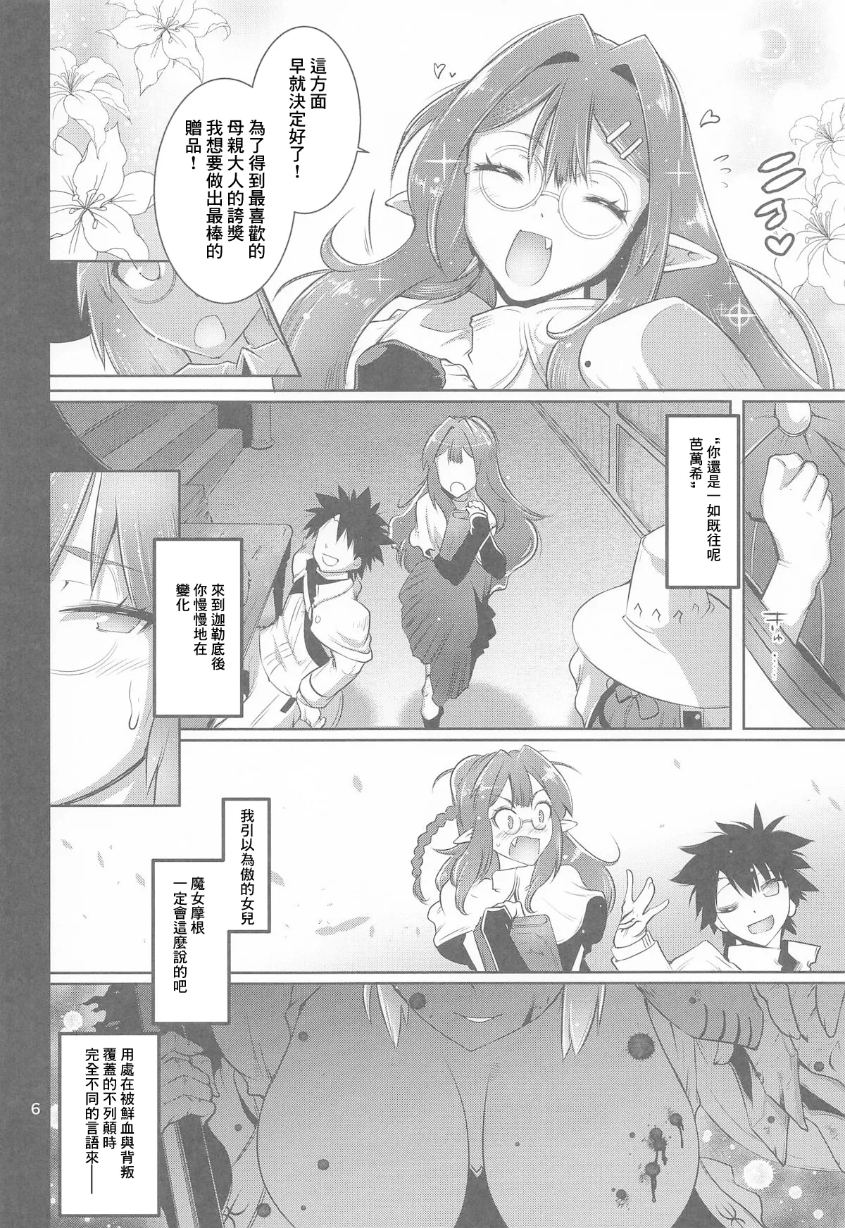 寝取り子 page 5 full