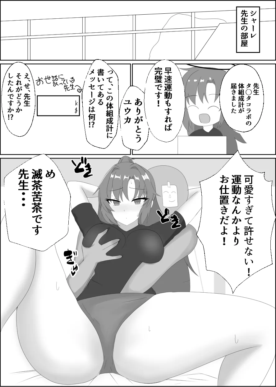 Osewa ni natte iru sensei to page 3 full