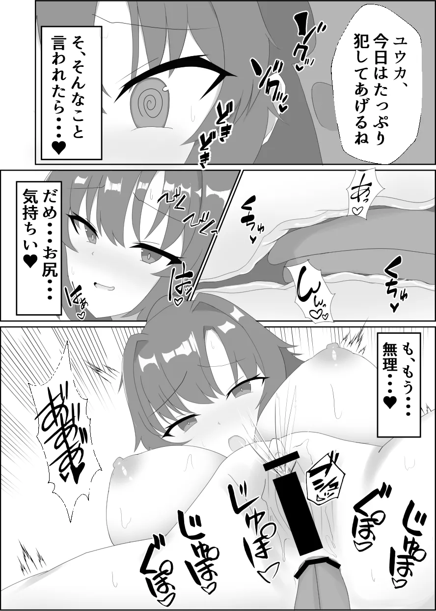 Osewa ni natte iru sensei to page 6 full