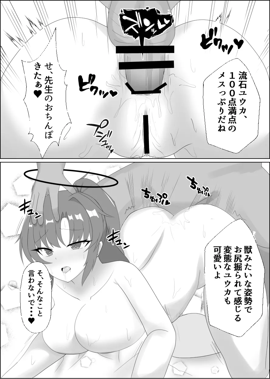 Osewa ni natte iru sensei to page 8 full
