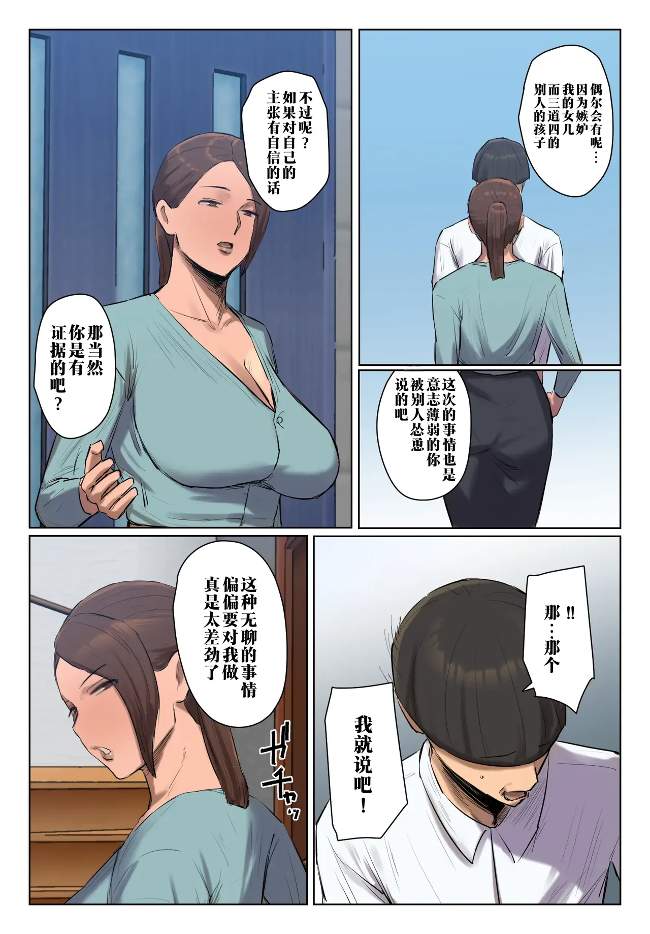 Musume no Shitagi o Tsukete Shazai Shiro | 穿上女儿的内衣给我谢罪啊 page 6 full