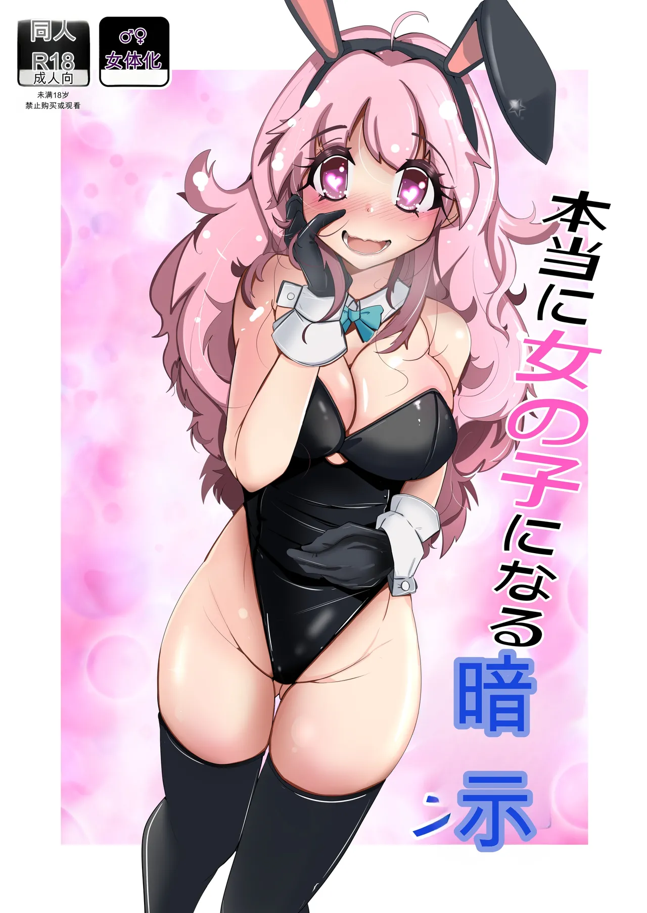 Hontouni Onnanoko ni Naru Anji page 1 full