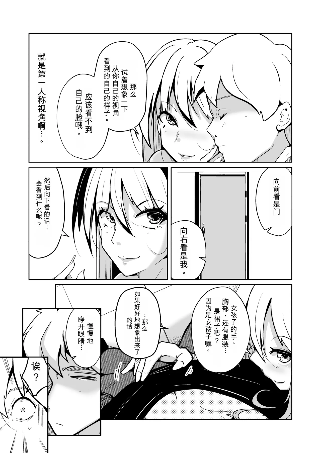 Hontouni Onnanoko ni Naru Anji page 5 full