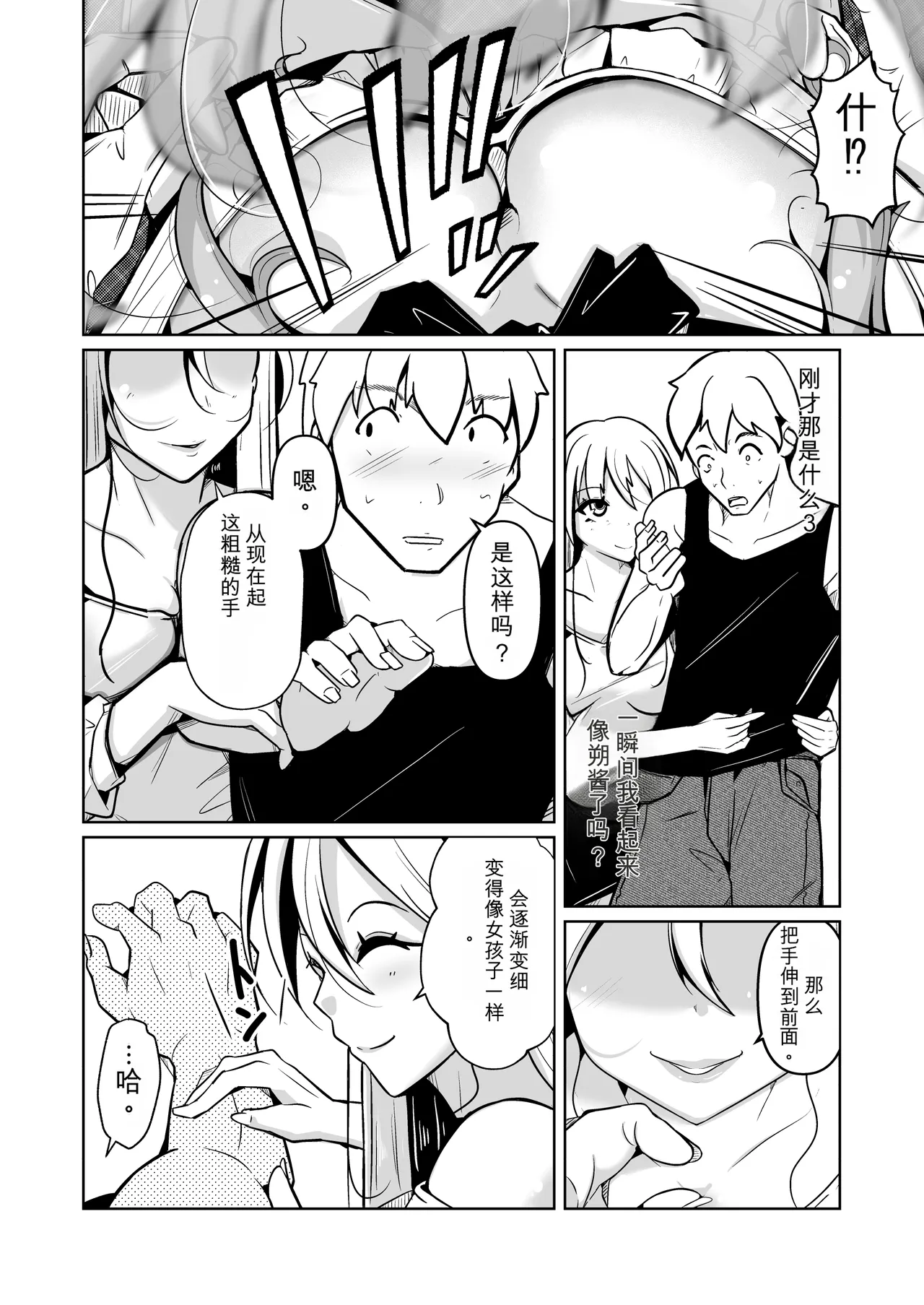 Hontouni Onnanoko ni Naru Anji page 6 full