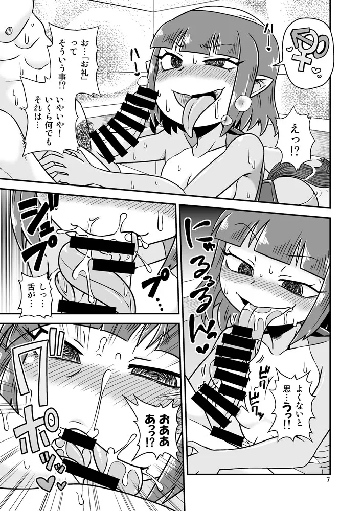 Uchi no Furo ni Kappa ga Oru! page 6 full