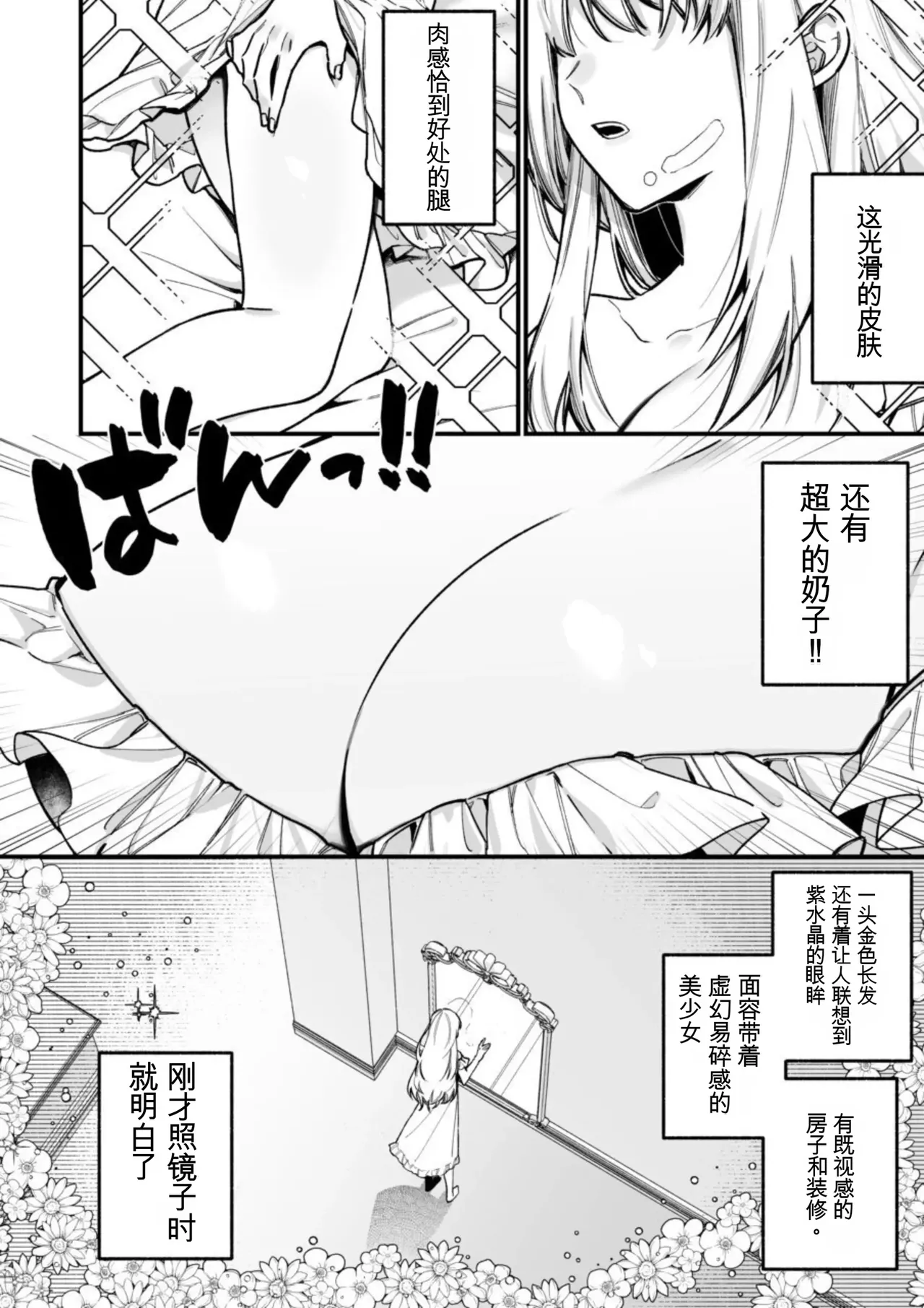 转生到了 ×××× 的世界里了！！ page 4 full