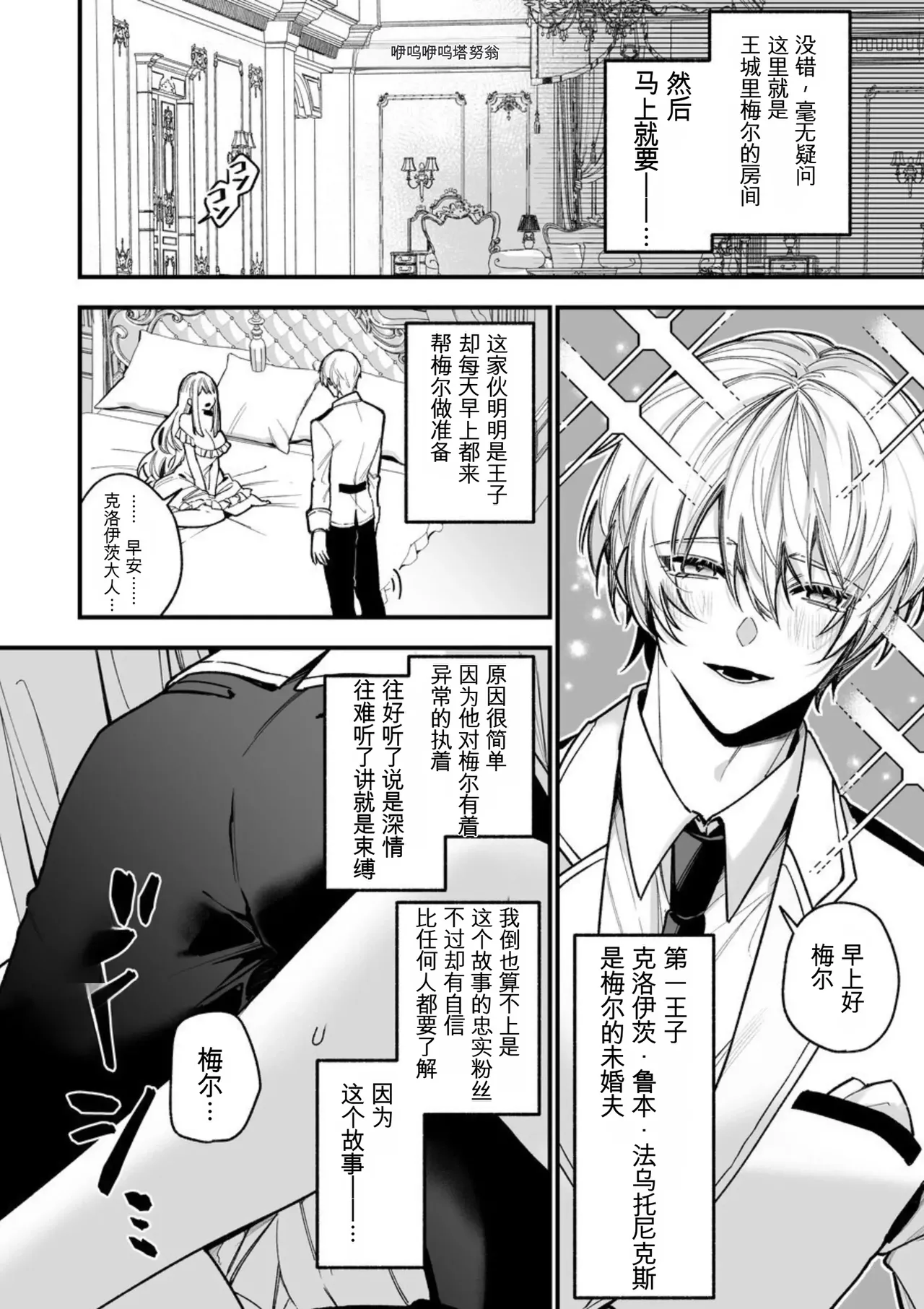 转生到了 ×××× 的世界里了！！ page 6 full