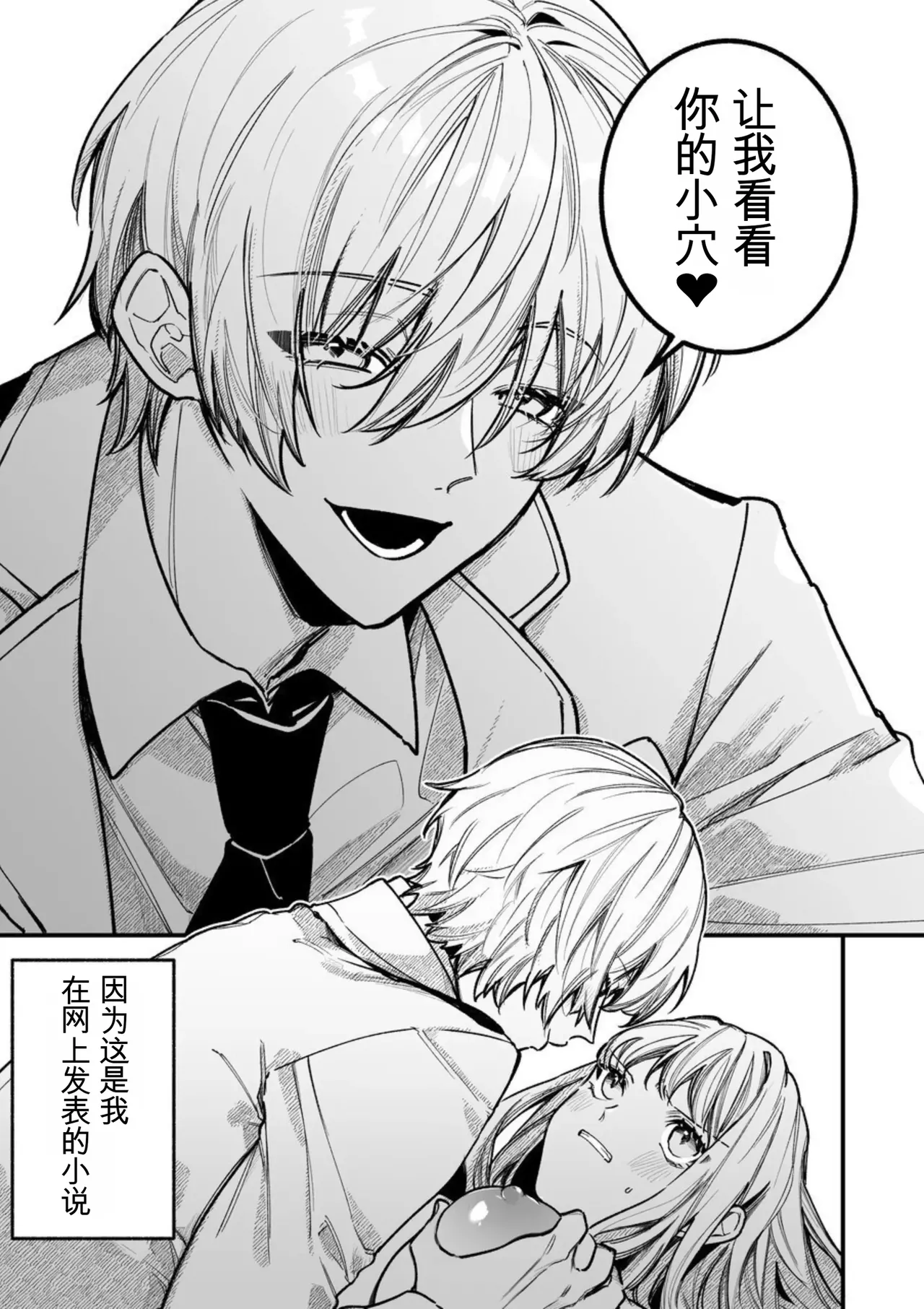 转生到了 ×××× 的世界里了！！ page 7 full