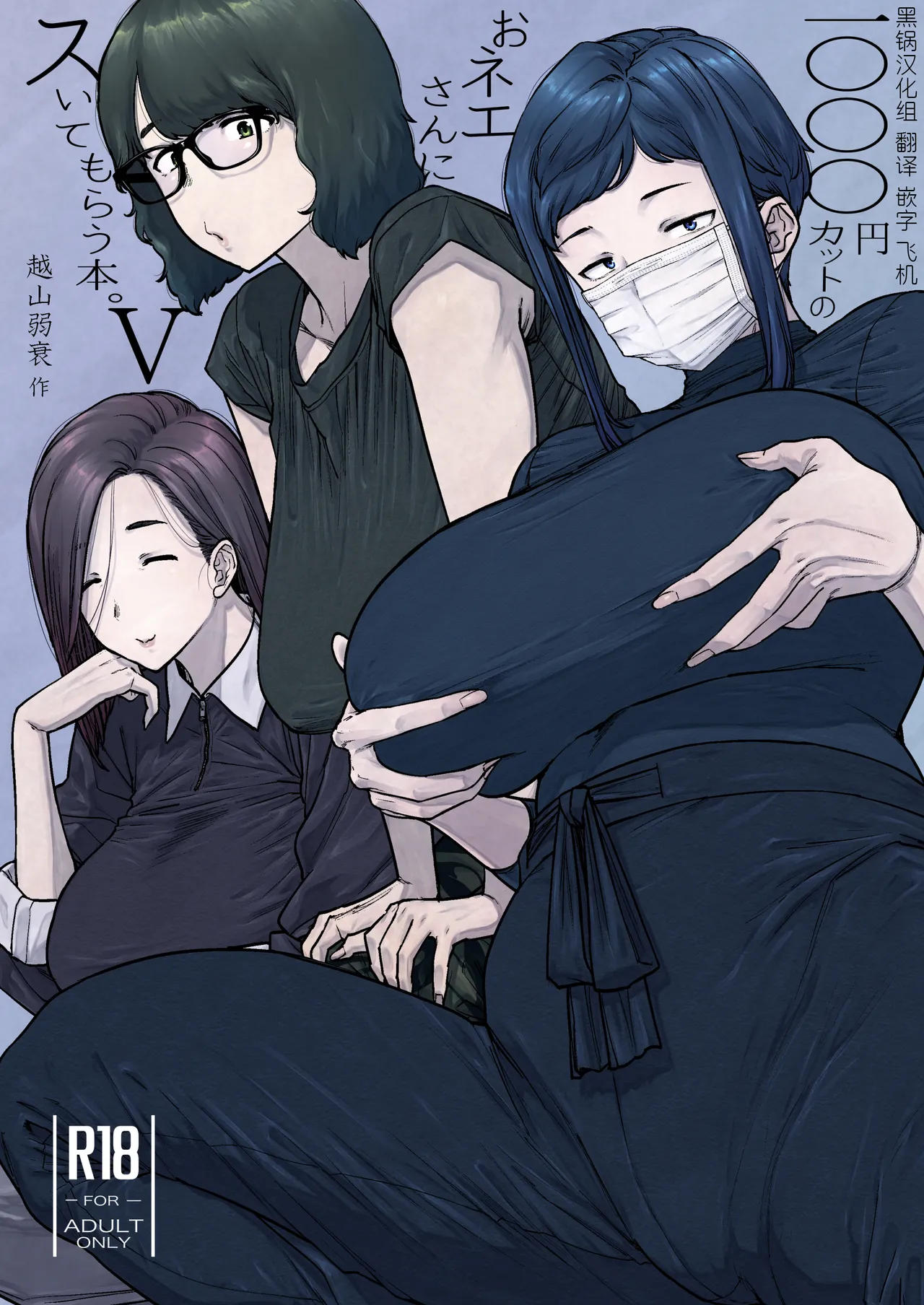 1000 Yen Cut no Onee-san ni Suite Morau Hon. 5 page 1 full