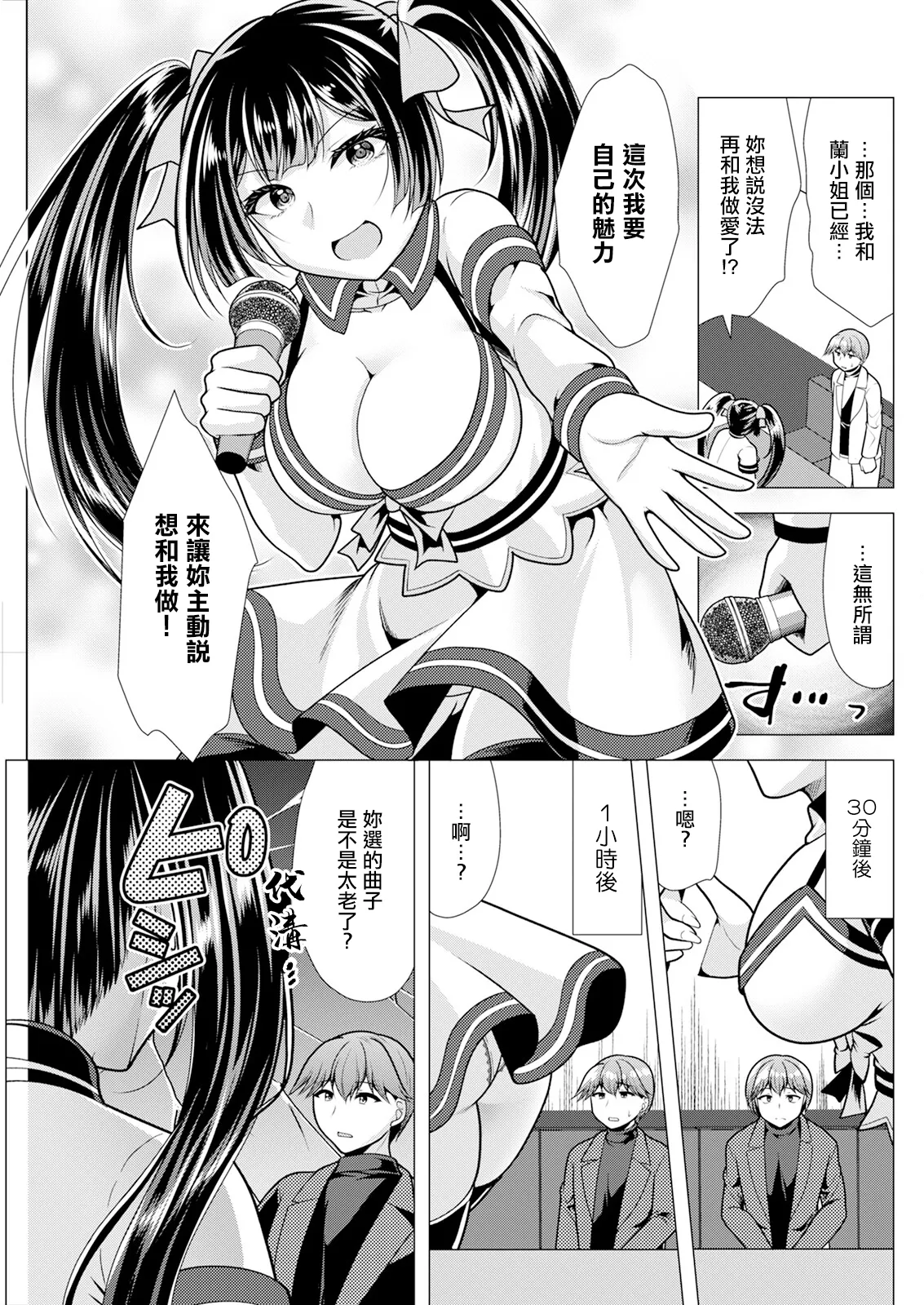 人妻さんの裏アカウント 05蘭さんとカラオケ page 3 full