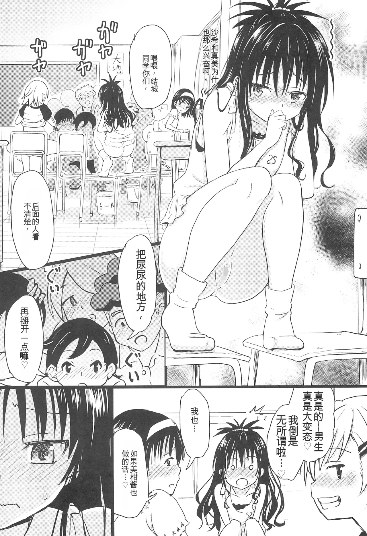 Mikan-chan 11-sai Nikubenki Keikaku 4 page 8 full