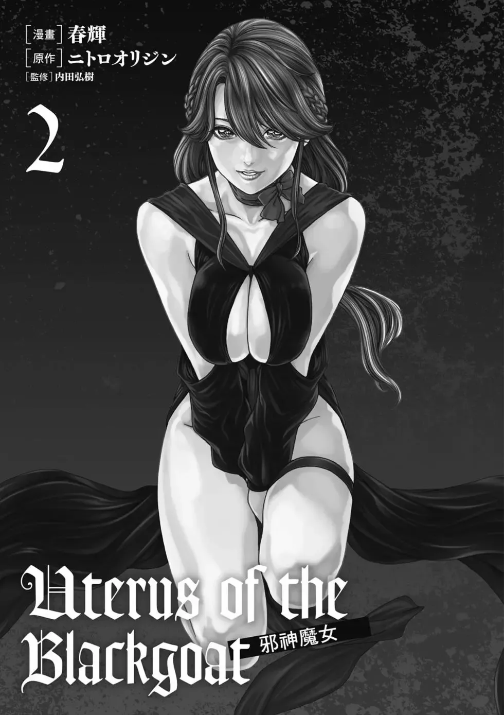 Uterus of the Blackgoat Volume. 2 | Uterus of the Blackgoat 邪神魔女 2 page 2 full