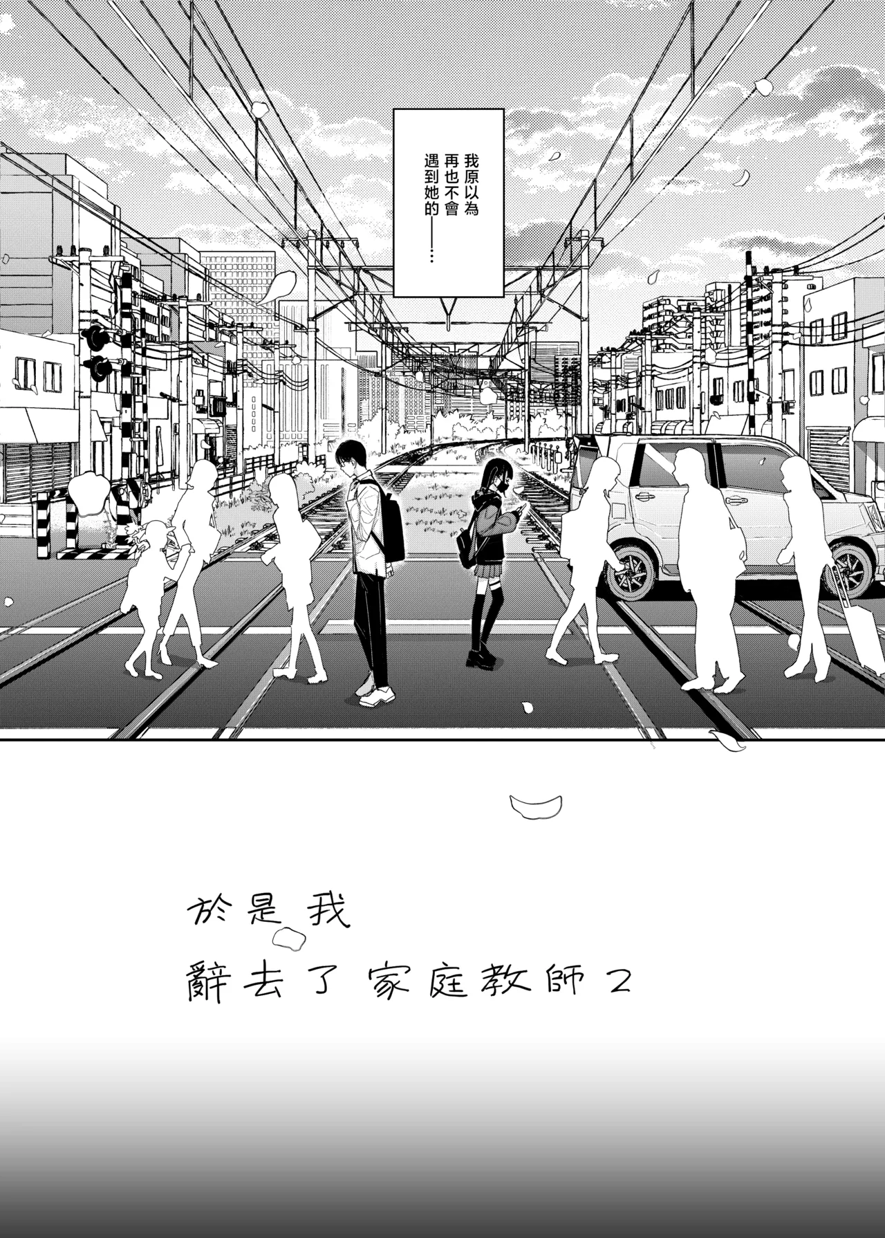 Dakara Boku wa Katei Kyoushi o Yameta 2 Part 1 | 于是我辞去了家庭教师2上 page 6 full