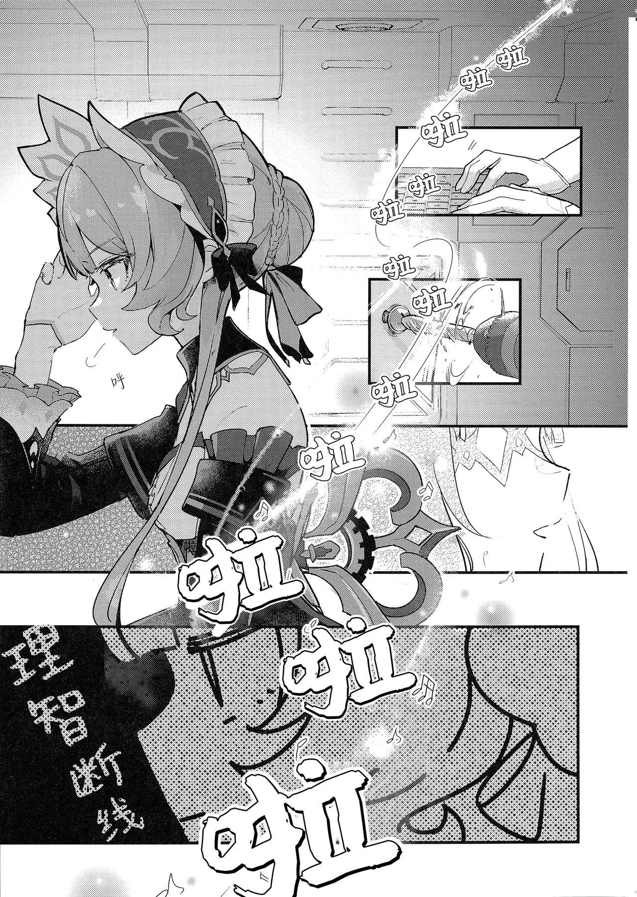 Daisuki Sandrone ~Soine Challenge Hen~ | 最喜欢桑多涅了～陪睡挑战篇 page 3 full