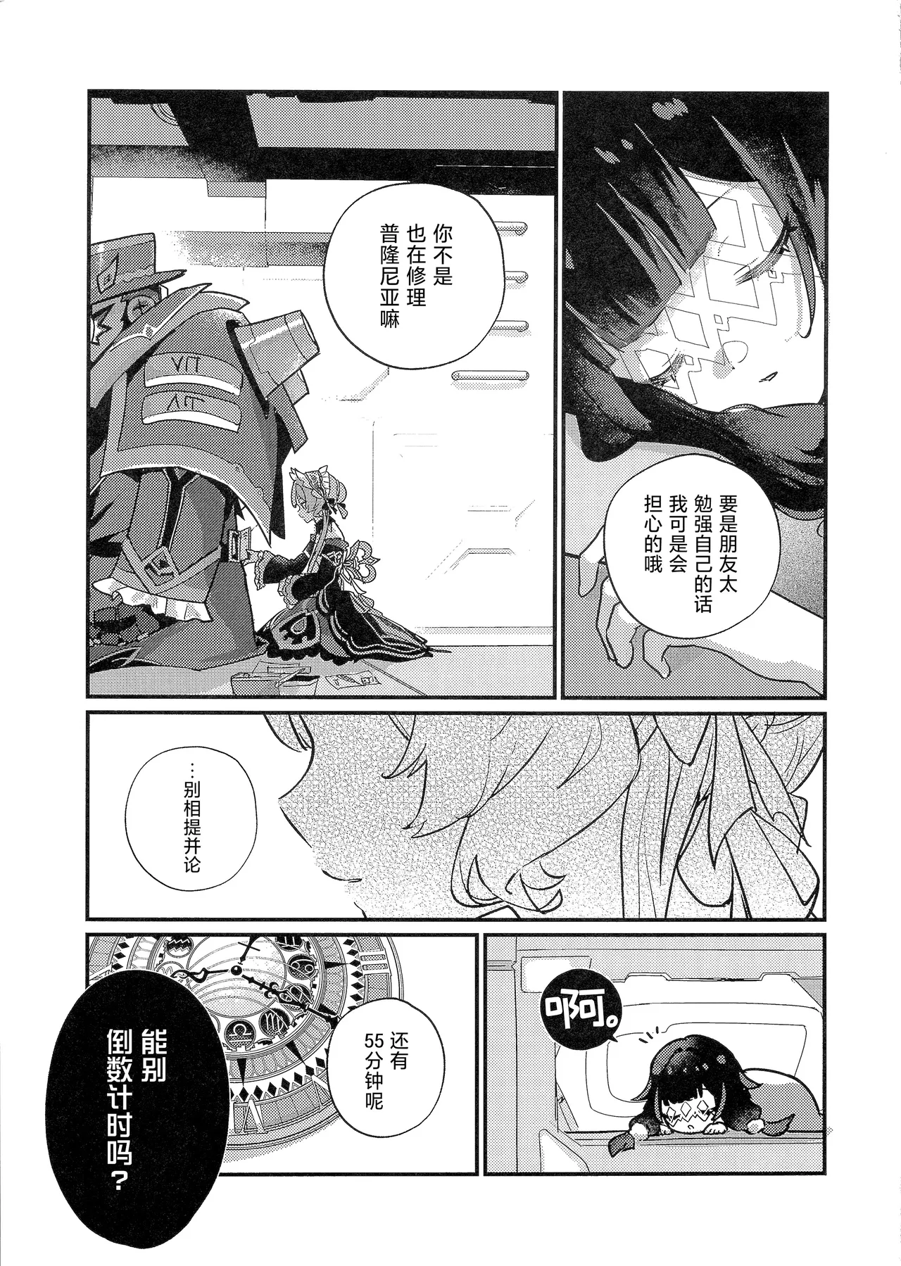 Daisuki Sandrone ~Soine Challenge Hen~ | 最喜欢桑多涅了～陪睡挑战篇 page 9 full