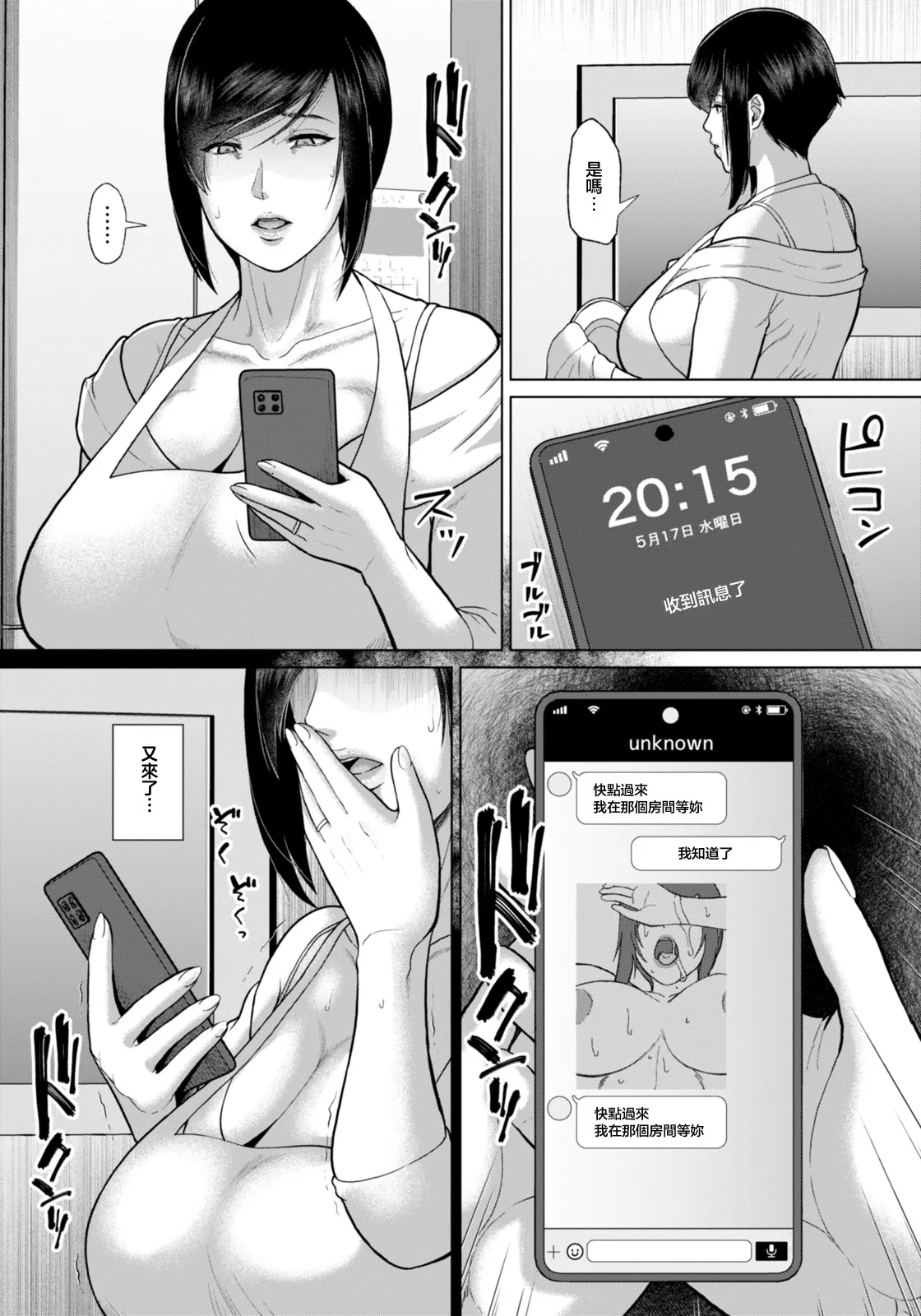 ICE_ポルノ・リベンジ～淫辱の姦計～ page 9 full