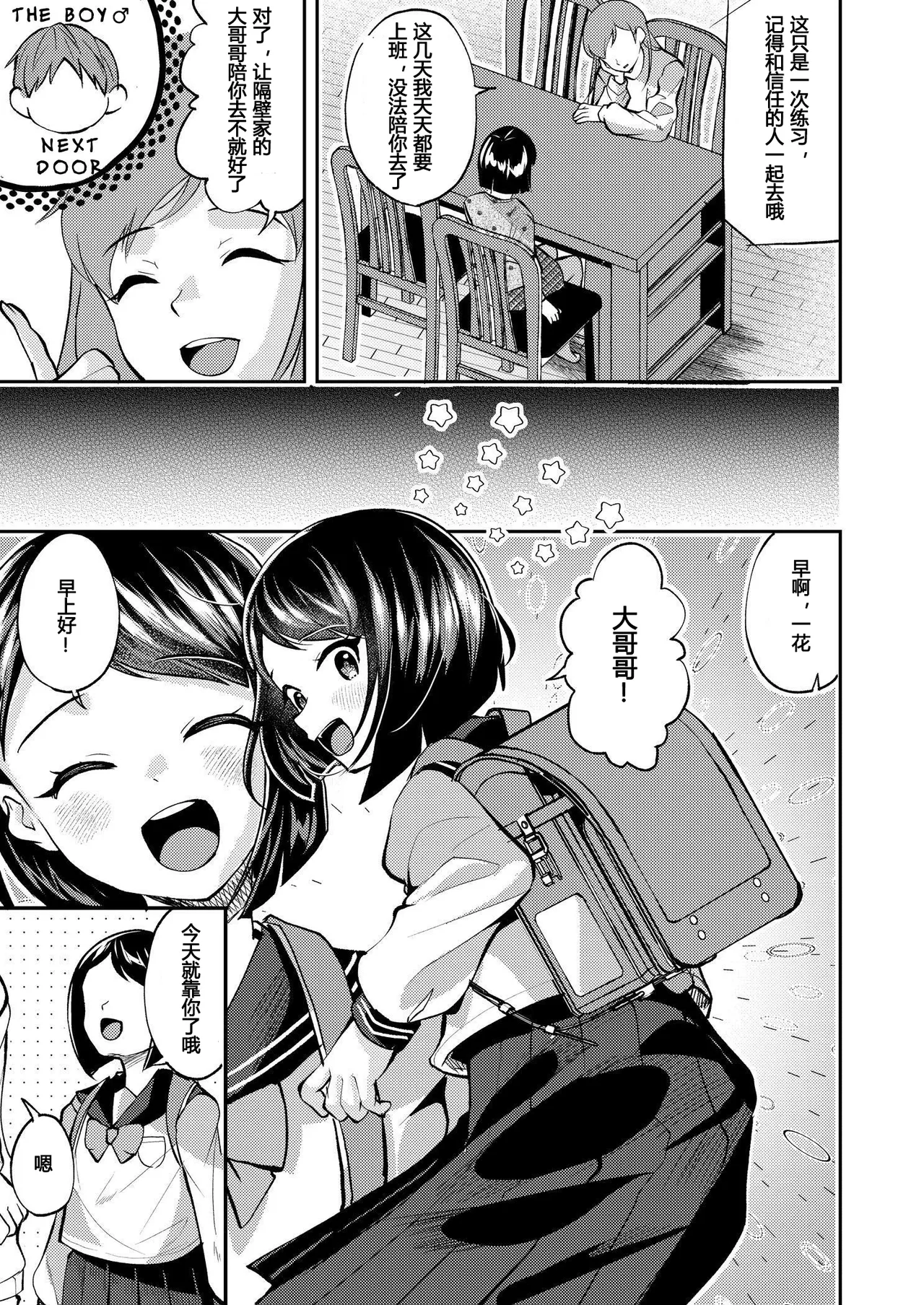 Short Heroine x Black Stockings ~touched on the train~ page 7 full