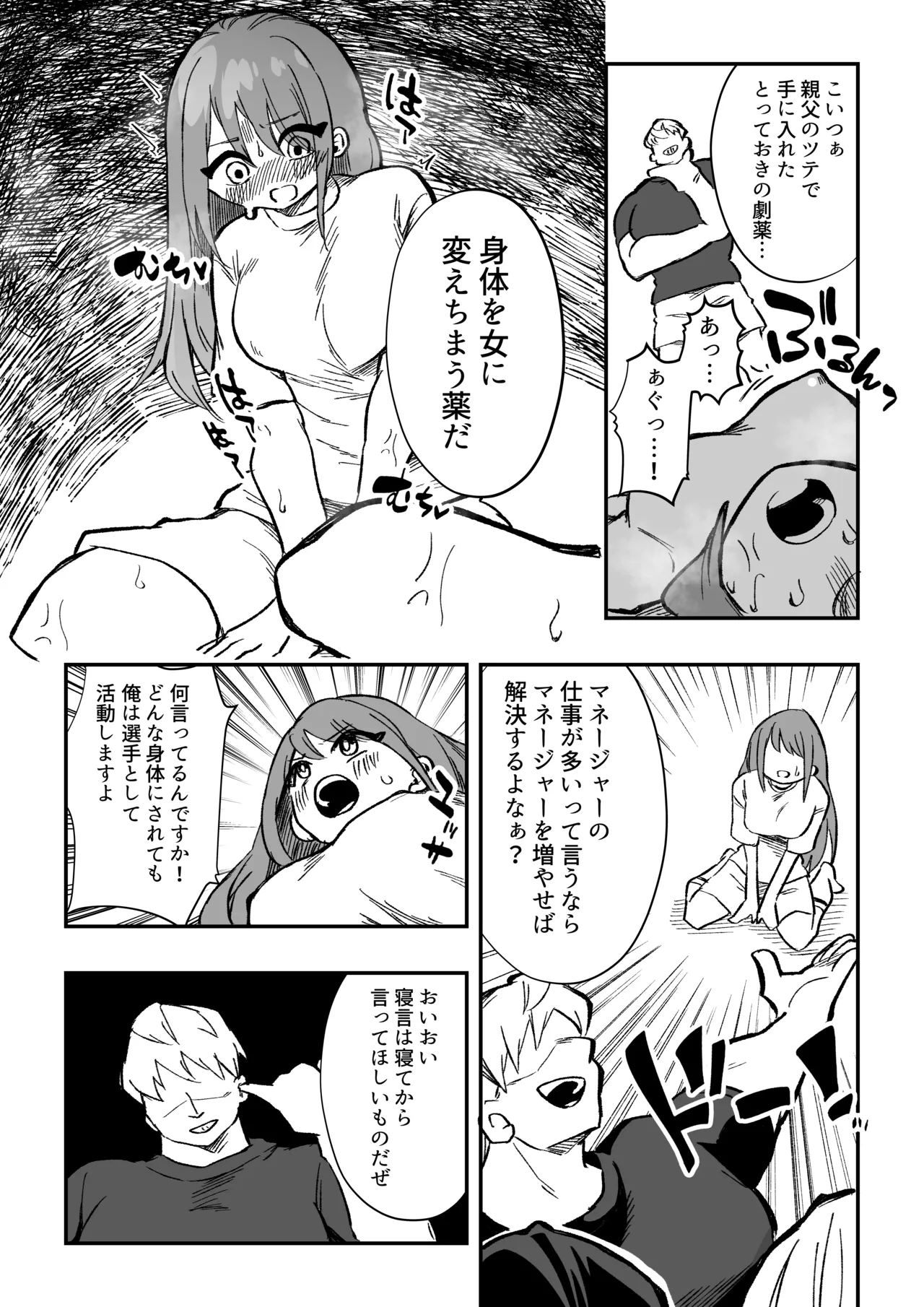 立花あきな 女体化雑用地獄 page 6 full