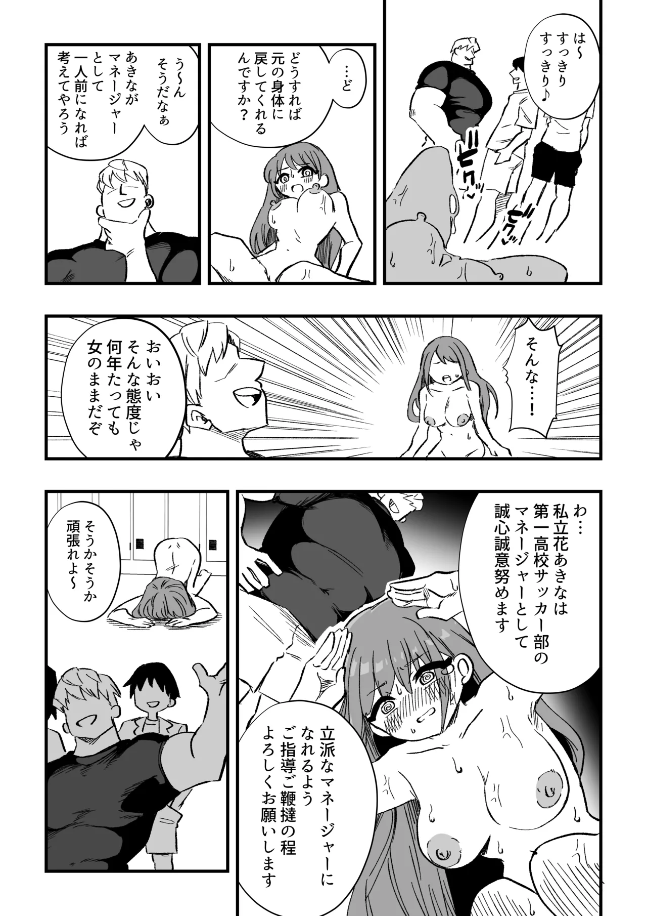 立花あきな 女体化雑用地獄 page 9 full